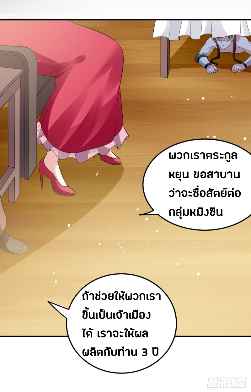 The ultimate son-in-law from different world ตอนที่ 27 หน้า 28
