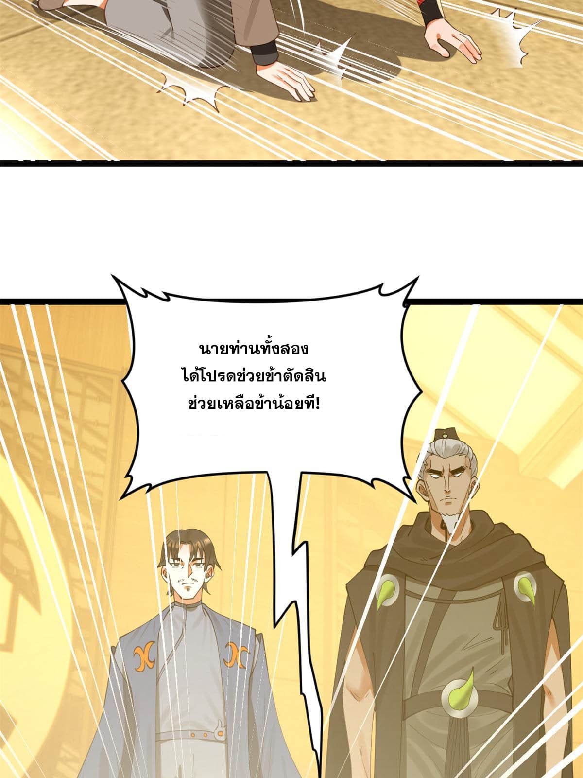 ลูกเขยที่แกร่งสุดในปฐพี (ทันจีน) ตอนที่ 48 หน้า 70