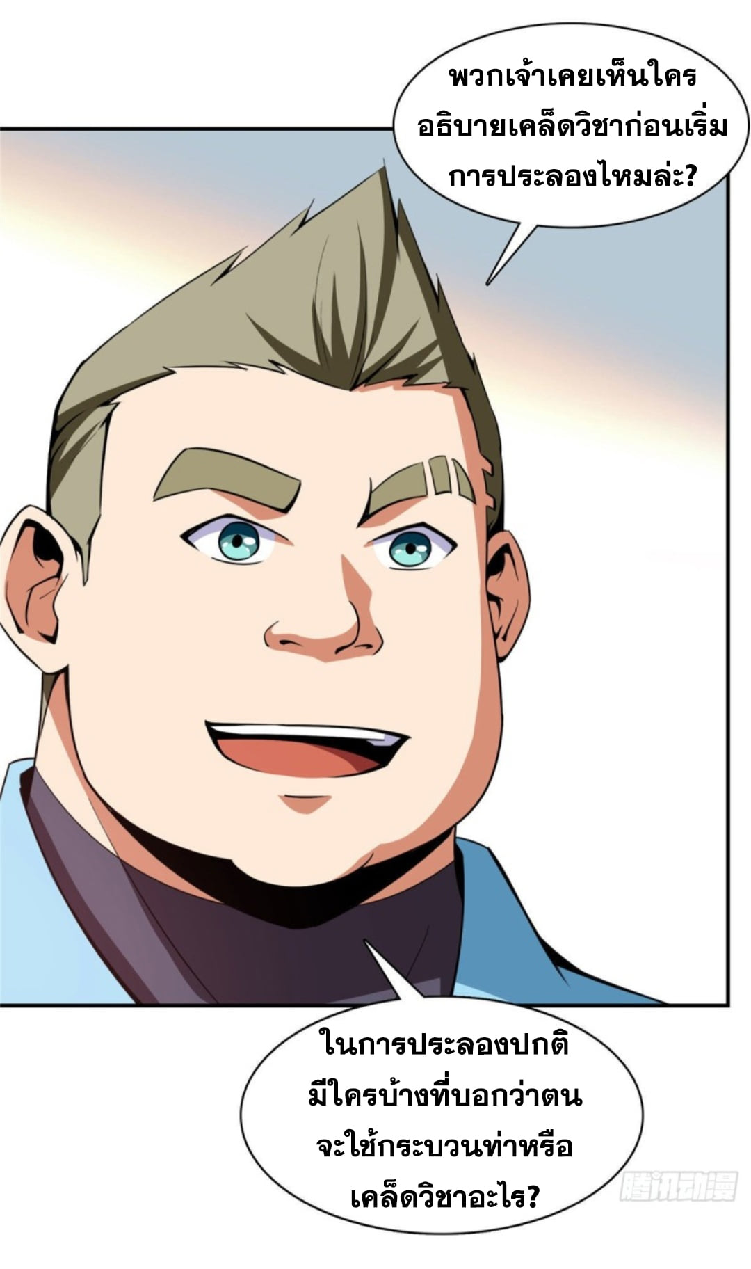 Library Of Heaven's Path ตอนที่ 94 หน้า 17