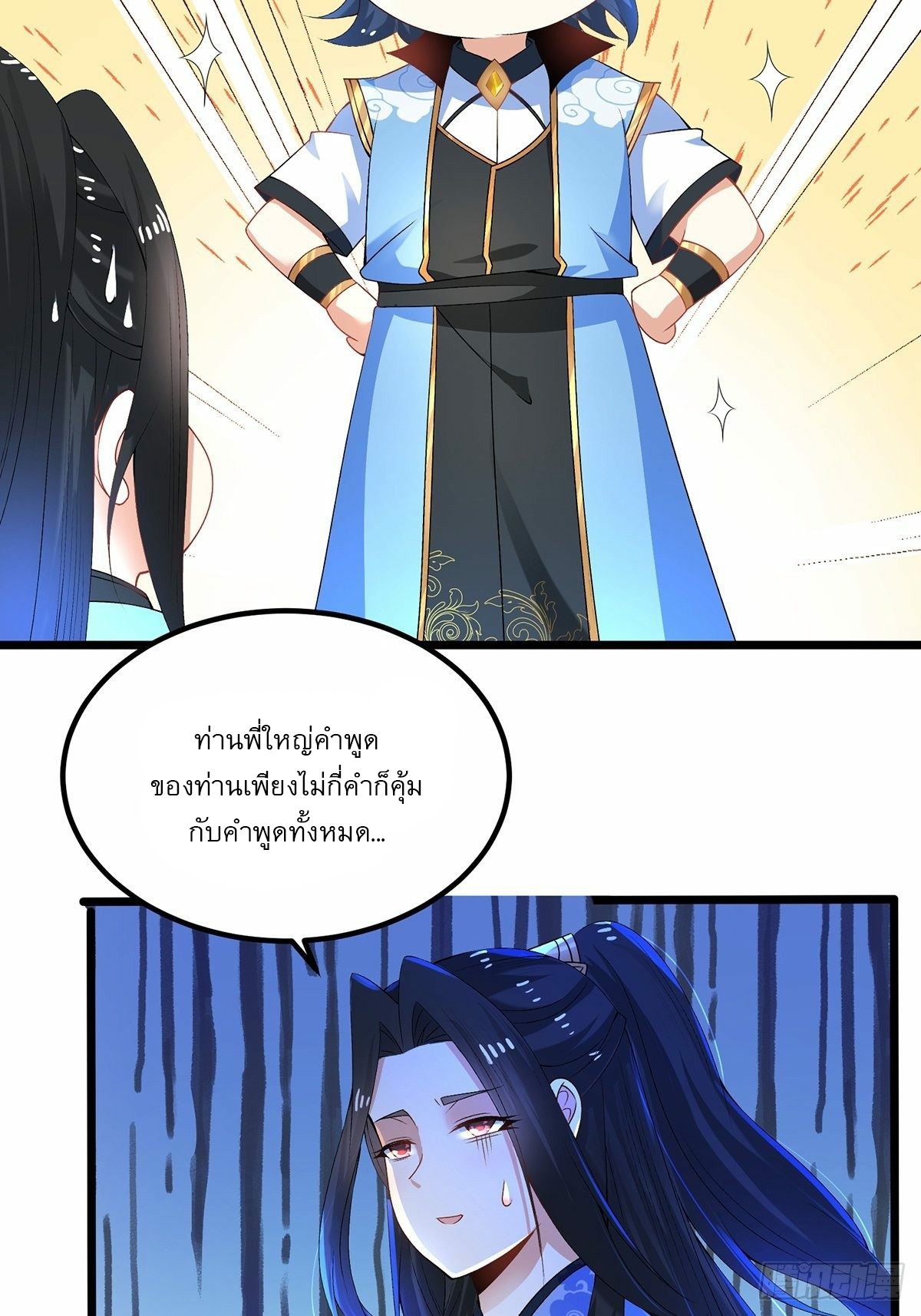 เทพกระบี่มรณะ (ชนจีน) ตอนที่ 9 หน้า 26