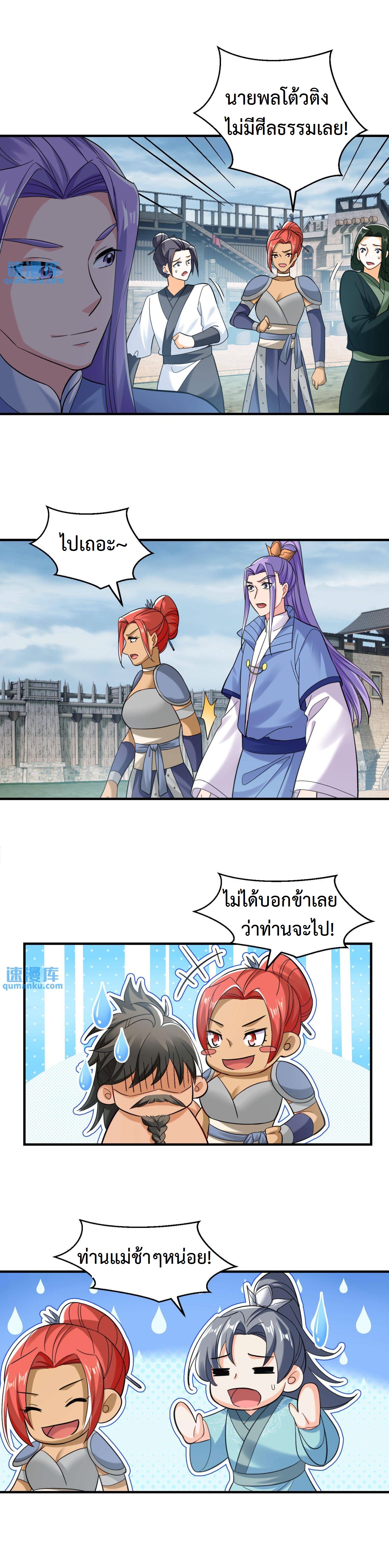 ปีศาจที่ไร้เทียมทานในโลก ตอนที่ 216 หน้า 4