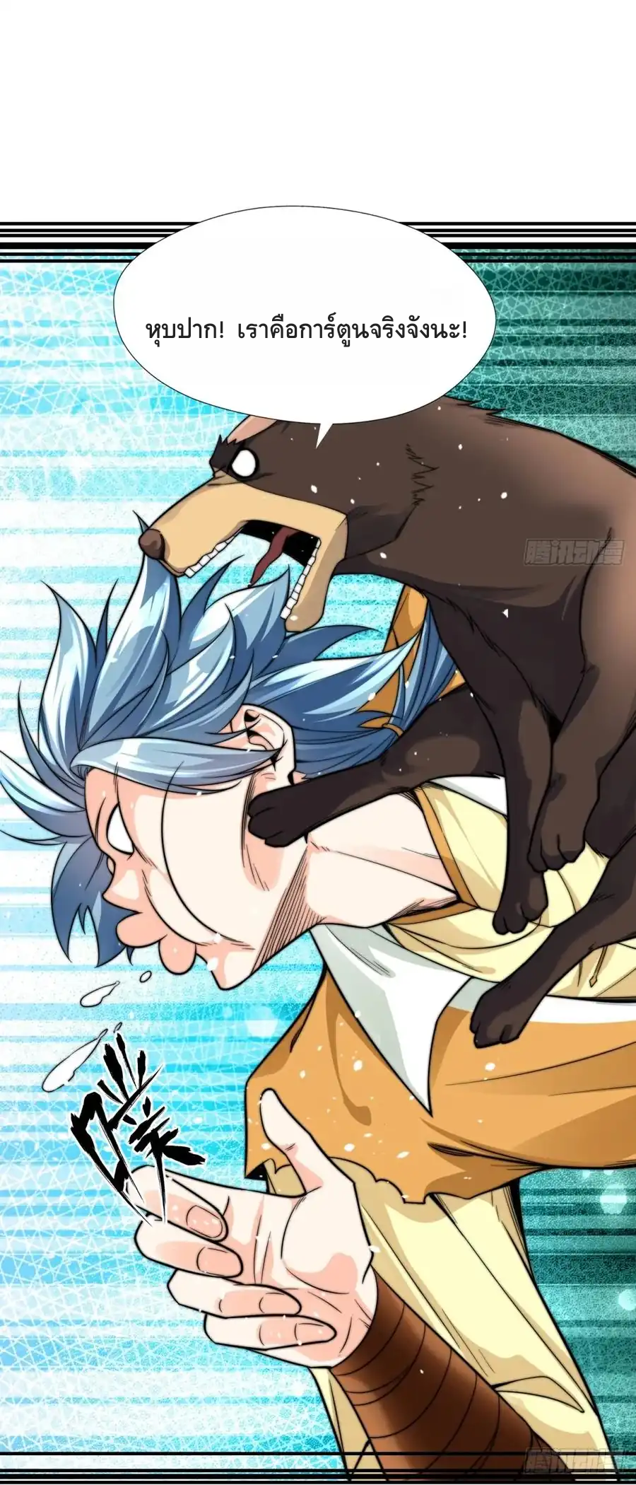 สามสหายสุดแปลกอยากเป็นเซียน ตอนที่ 2 หน้า 55