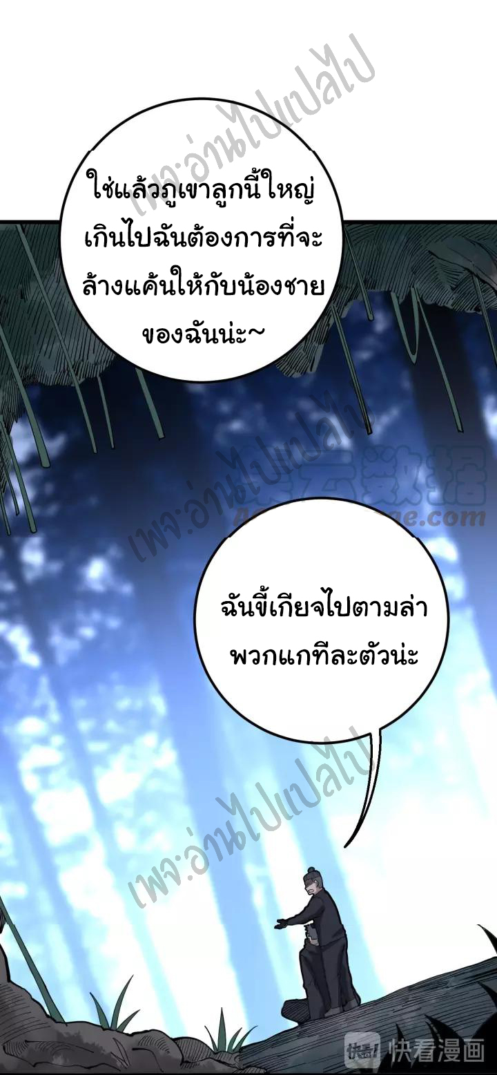 Bad Hand Witch Doctor สุดยอดพ่อมดหมอผี ตอนที่ 83 หน้า 8