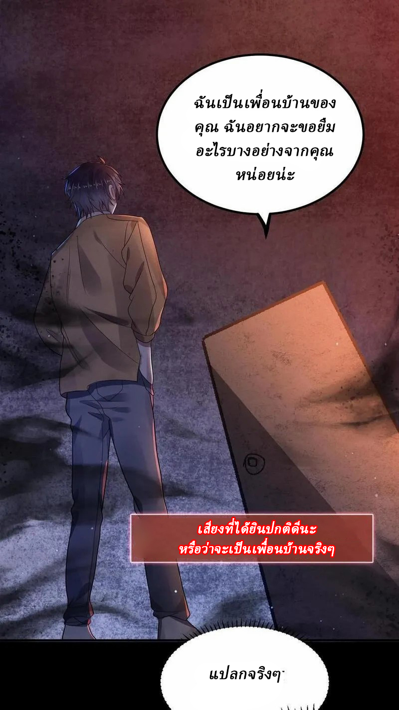 SSS-rank Invincible War God ตอนที่ 8 หน้า 2