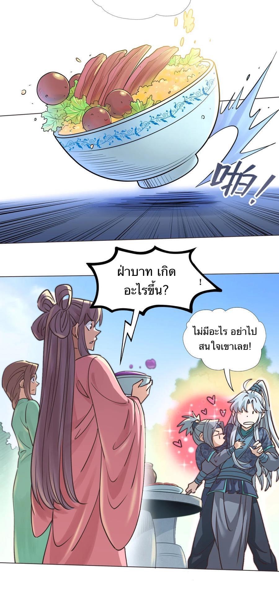 Legend of King Amata | ตำนาน ราชันย์ อมตะ ตอนที่ 40 หน้า 20