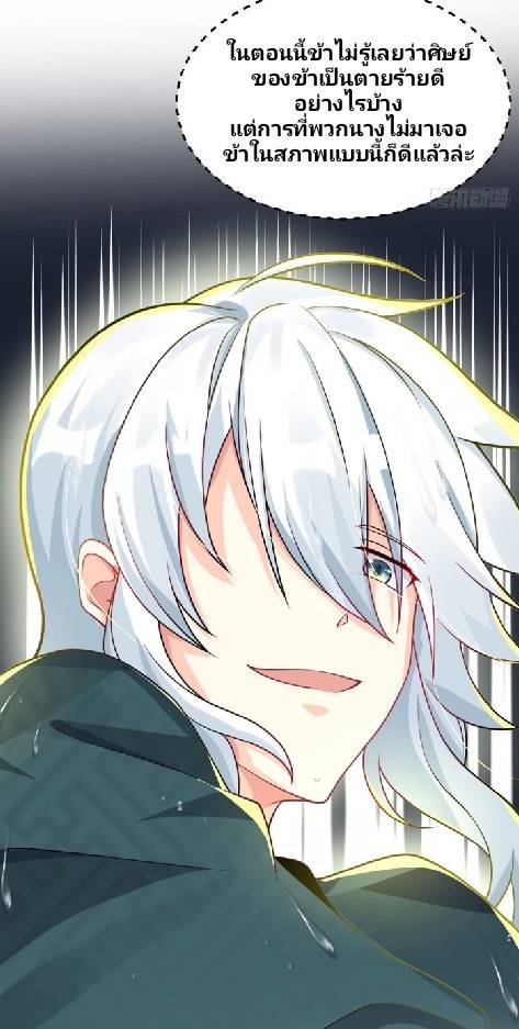 ข้าเป็นเจ้าสำนักที่ลูกศิษย์ต้องการตัว ตอนที่ 2 หน้า 11