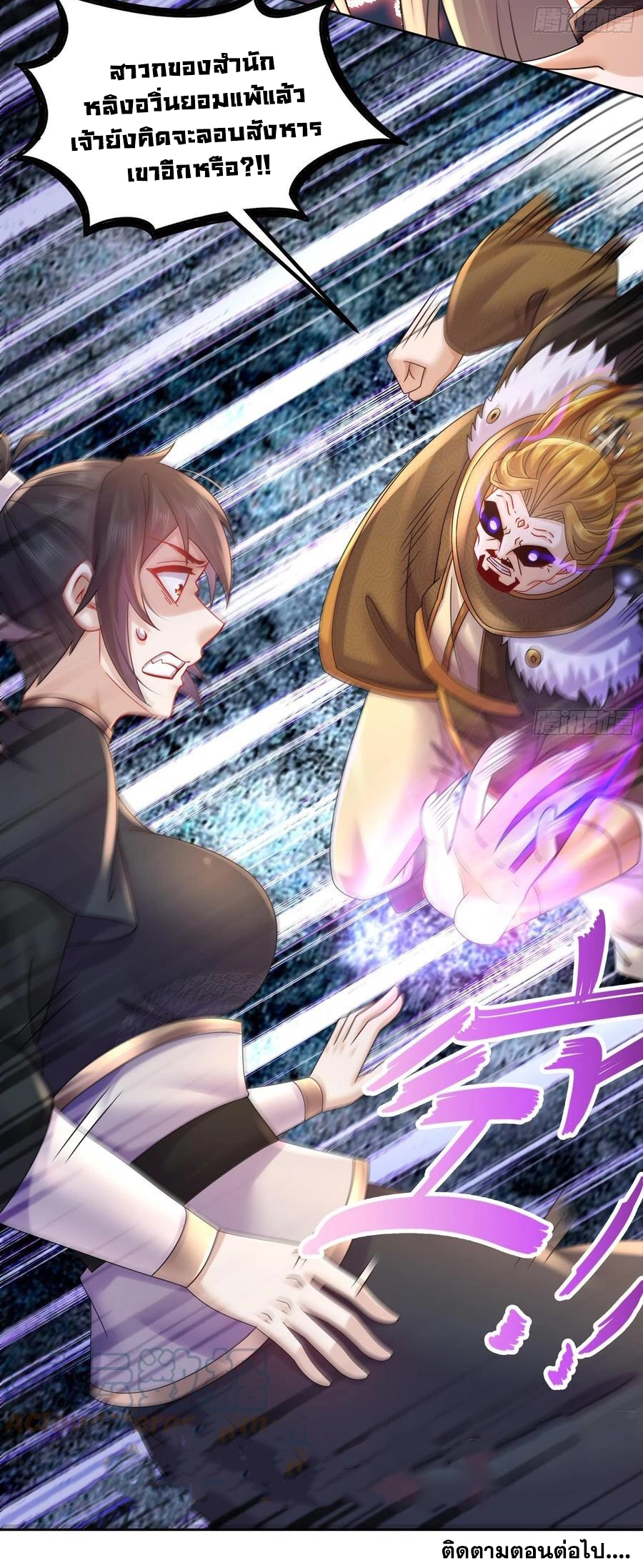 ปกป้องสำนักหญิงล้วนด้วยระบบเช็คอินสุดเทพ (ชนจีน) ตอนที่ 39 หน้า 28