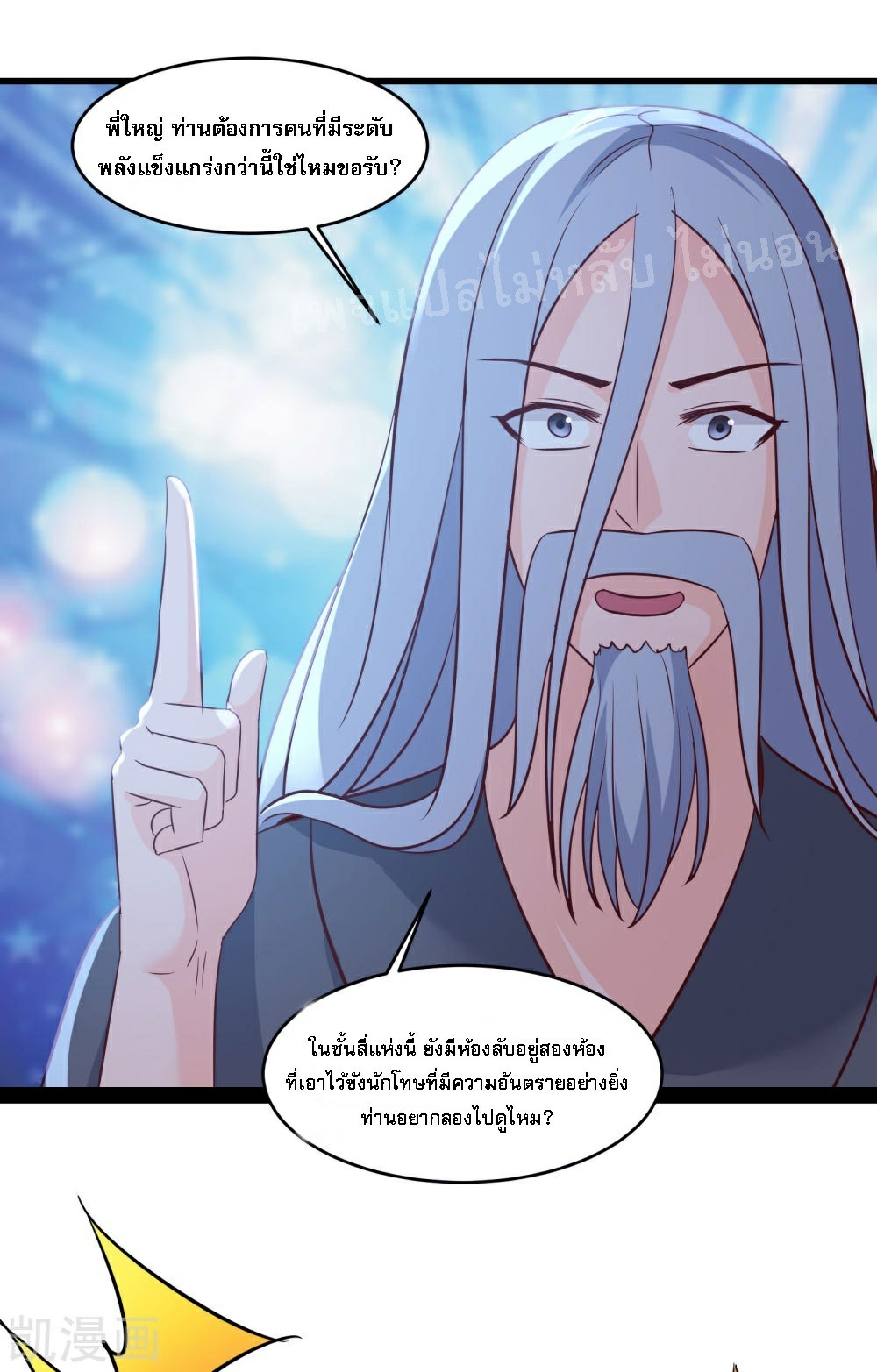 ฮาเร็มของข้ามีแต่ลูกศิษย์หญิงทั้งนั้น ตอนที่ 39 หน้า 28