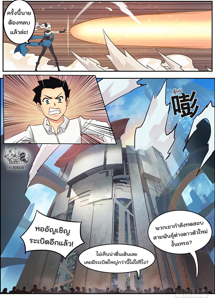 เกิดใหม่เป็นสายพันธุ์ต่างดาว ตอนที่ 2 หน้า 16