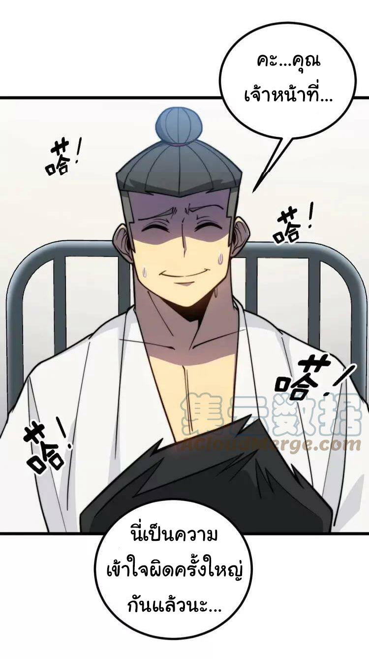 Bad Hand Witch Doctor สุดยอดพ่อมดหมอผี ตอนที่ 259 หน้า 2