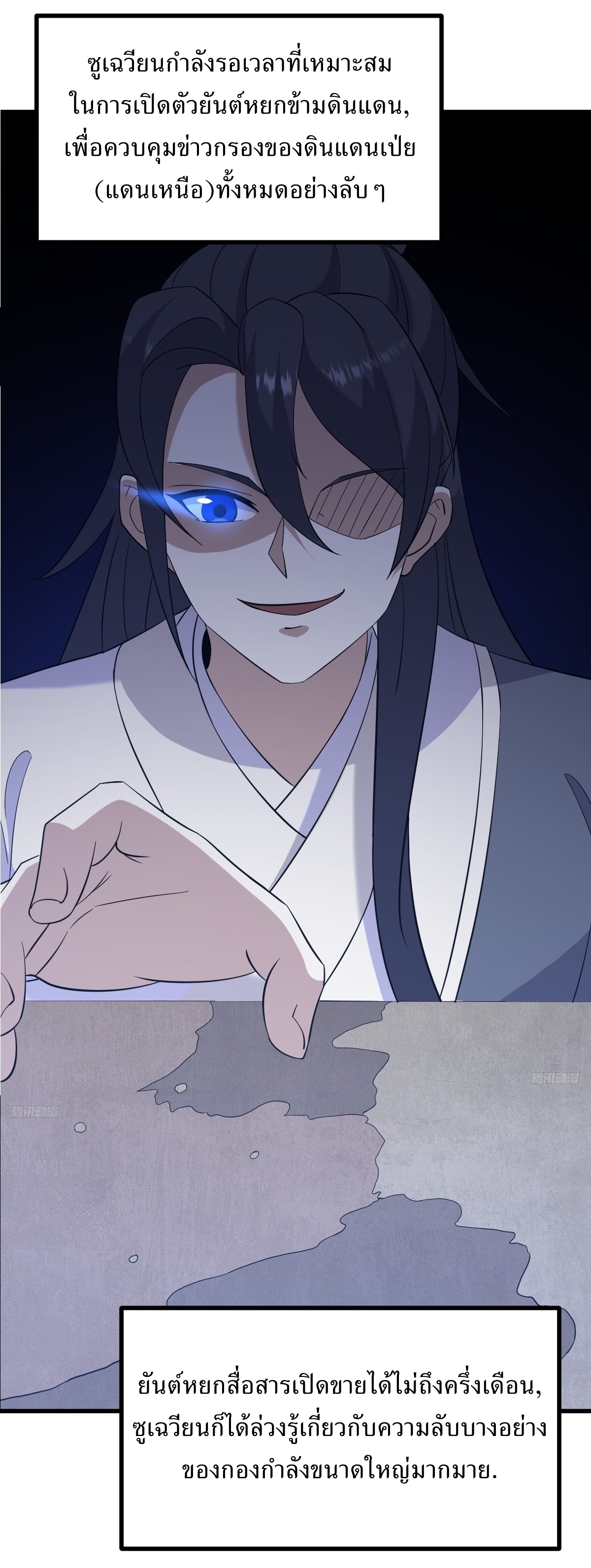 เก็บตัวร้อยปี จากนี้พี่ขอเทพ! INVINCIBLE AFTER A HUNDRED YEARS OF SECLUSION ตอนที่ 125 หน้า 4