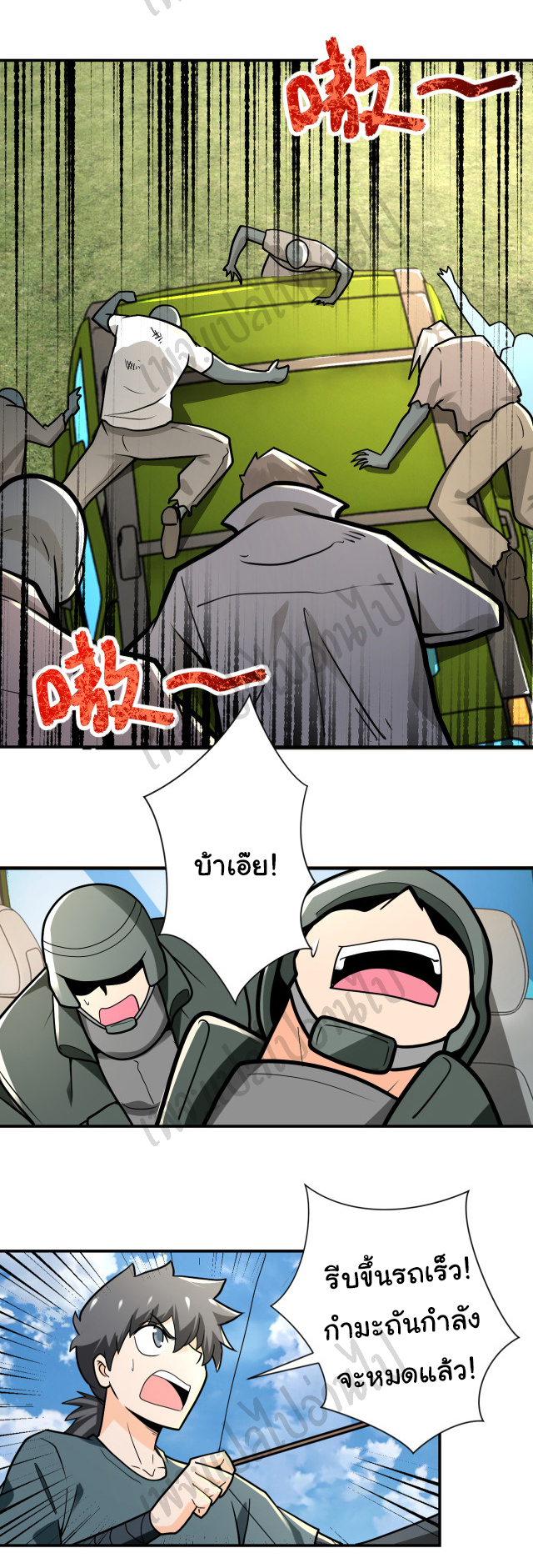 Apocalyptic Super System ตอนที่ 238 หน้า 12