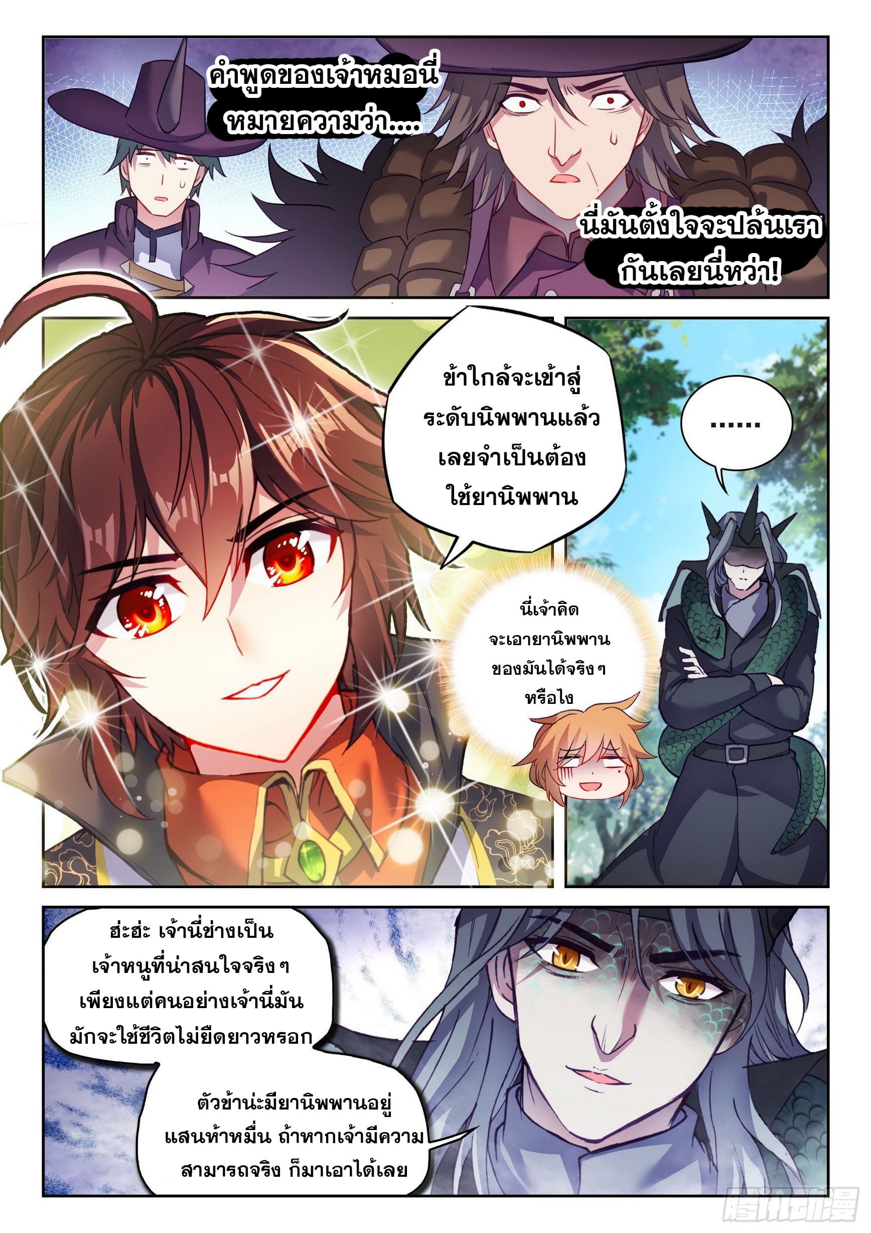 Wu Dong Qian Kun (ทันจีน) ตอนที่ 46 หน้า 12