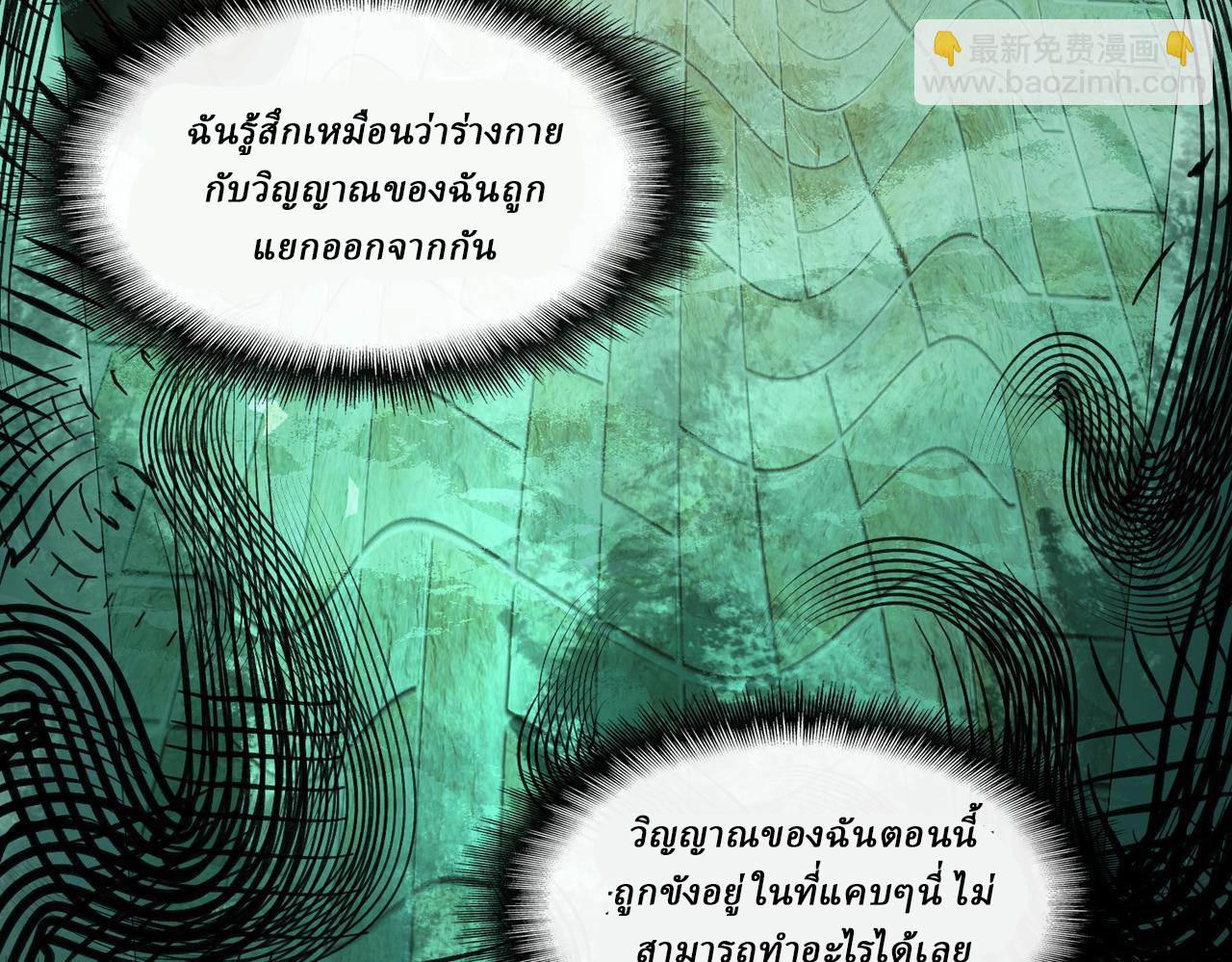 I created an Urban Legend ตอนที่ 38 หน้า 18