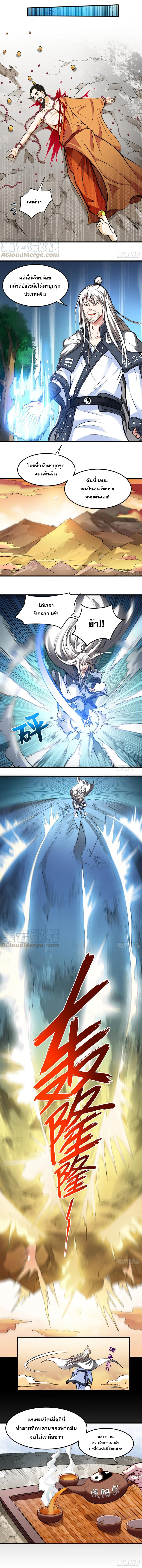 สุดยอดหมอเกรียน แห่งนคร ตอนที่ 90 หน้า 5