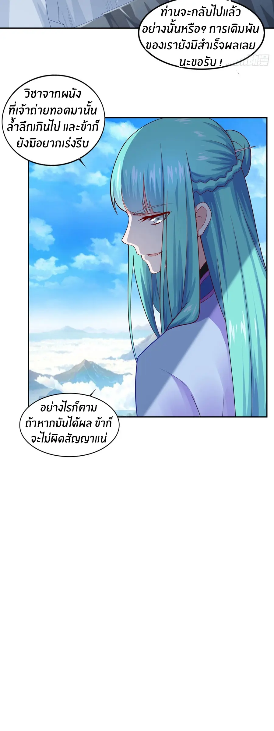 ก้าวผ่านเส้นสายเลือด ตอนที่ 27 หน้า 18