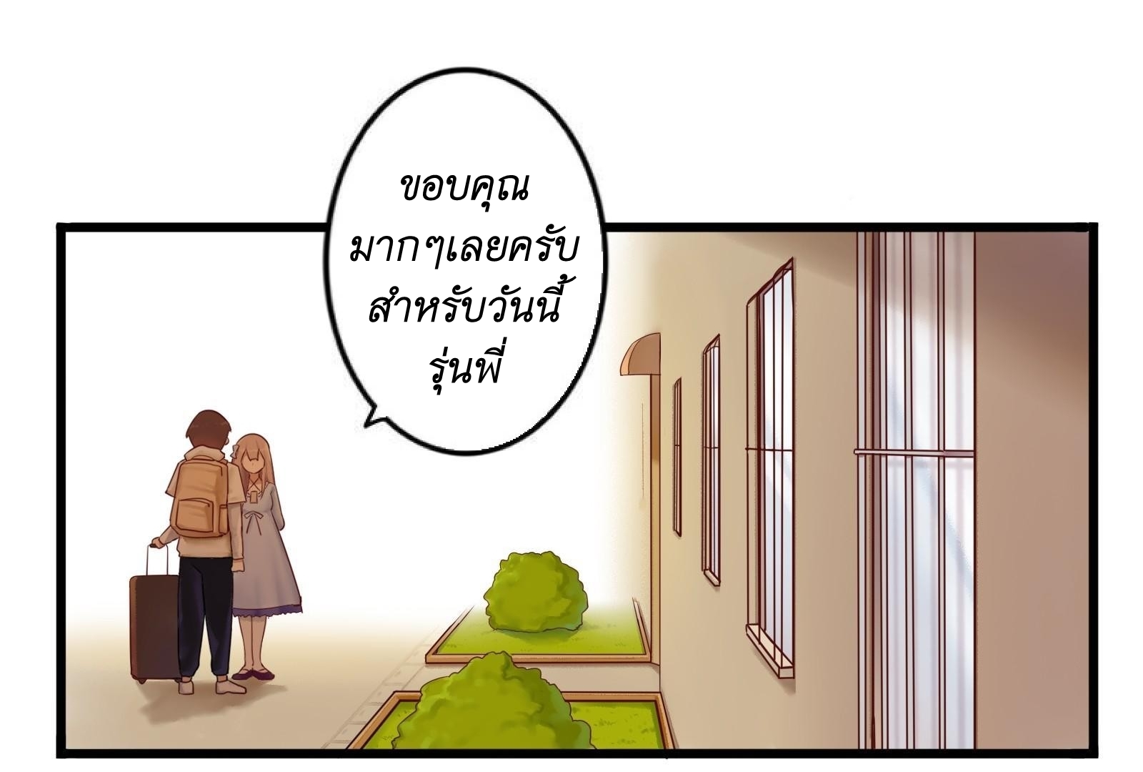 Read Miss, Don’t Livestream It! ตอนที่ 2 หน้า 25