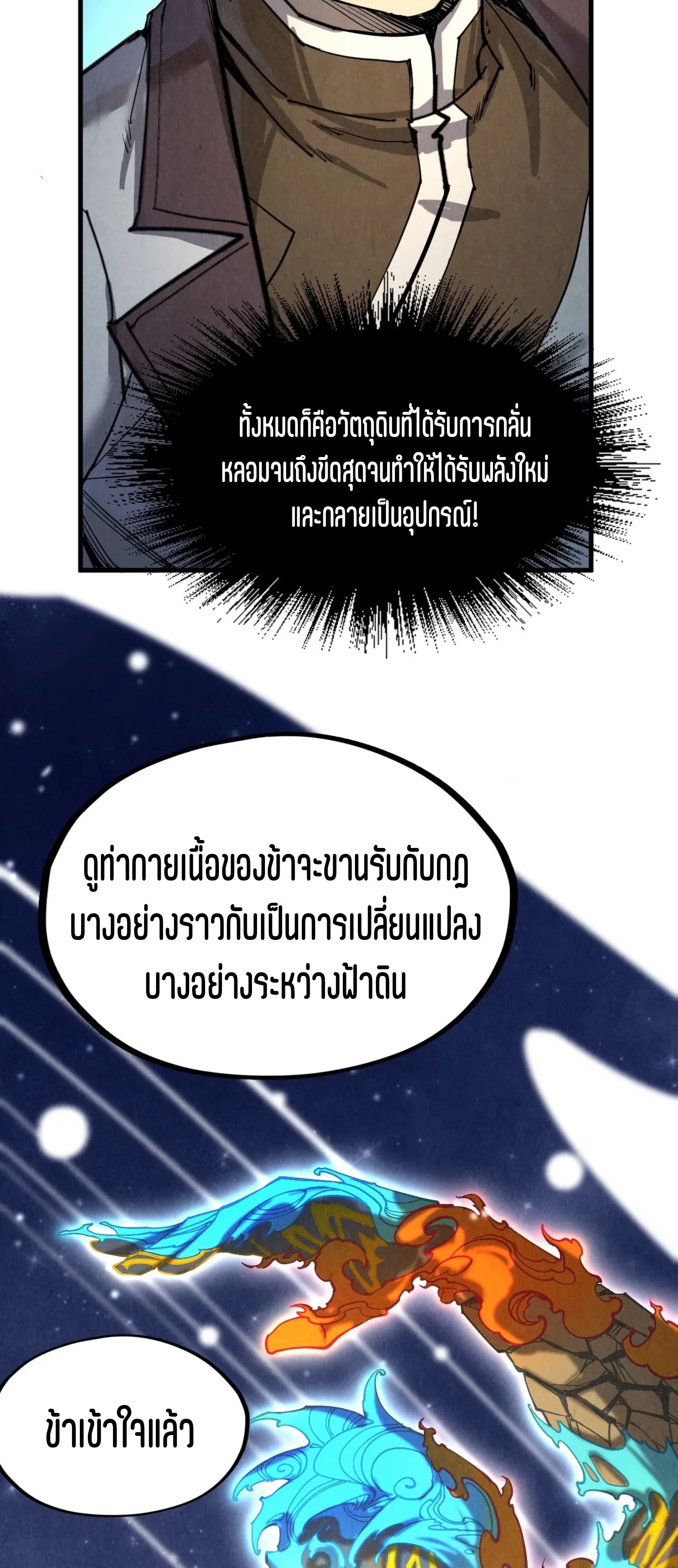 มหาเทพนิรันดร์กาล ตอนที่ 116 หน้า 40