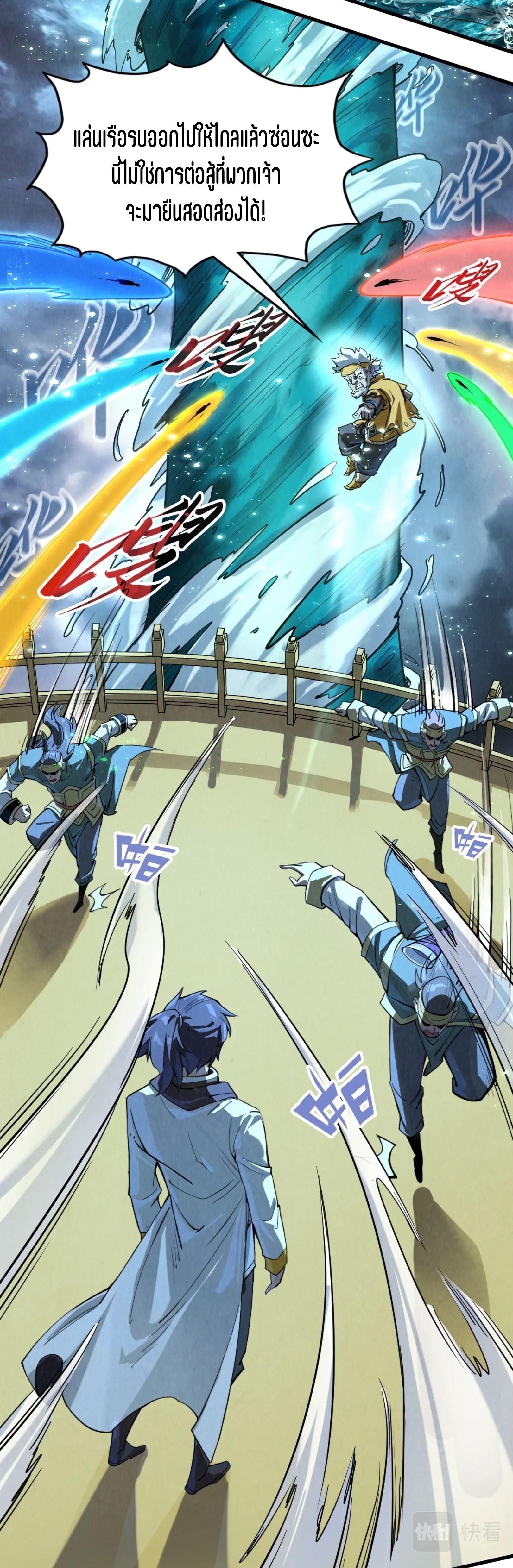 มหาเทพนิรันดร์กาล ตอนที่ 83 หน้า 3
