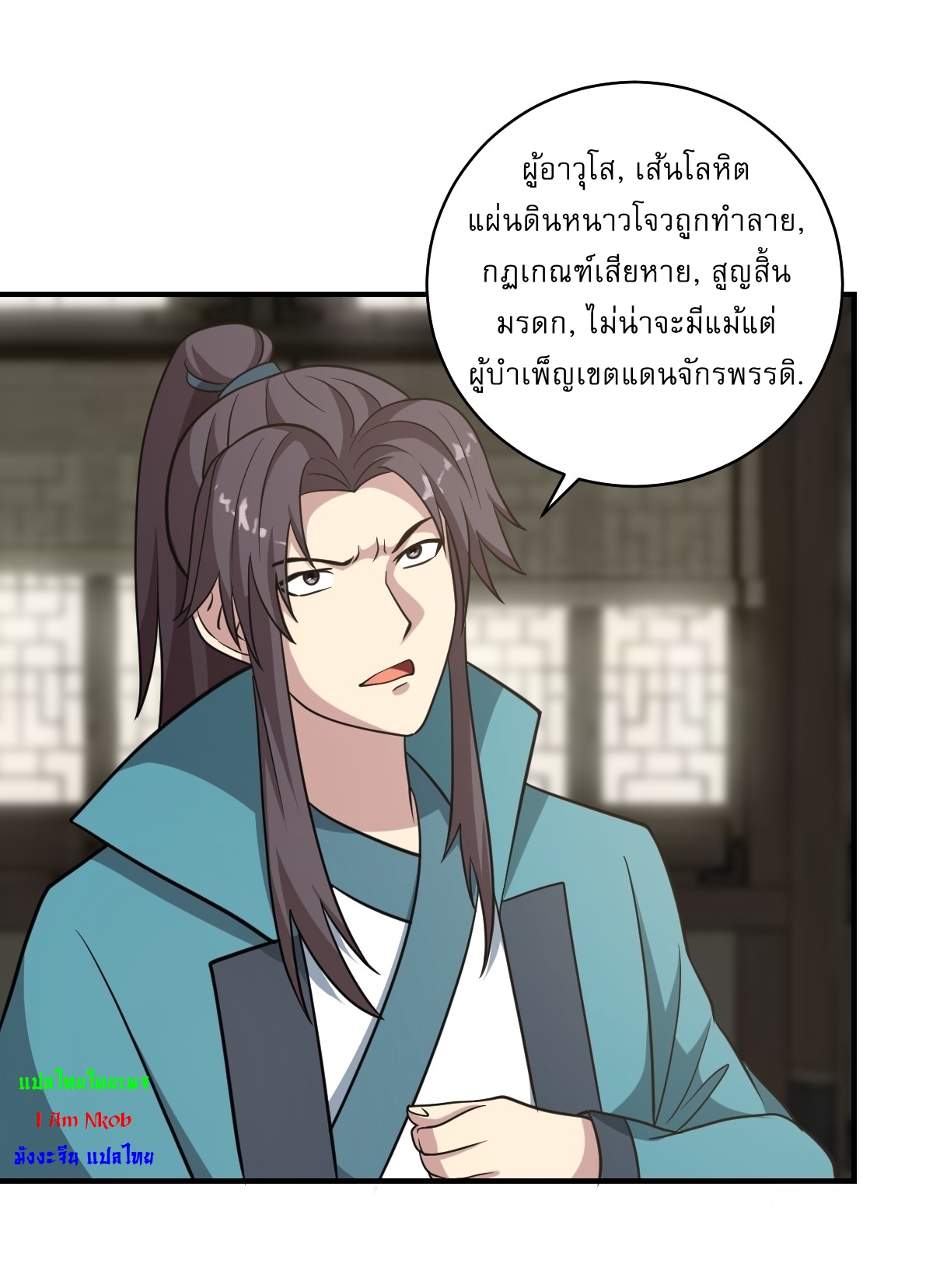 เก็บตัวร้อยปี จากนี้พี่ขอเทพ! INVINCIBLE AFTER A HUNDRED YEARS OF SECLUSION ตอนที่ 53 หน้า 9