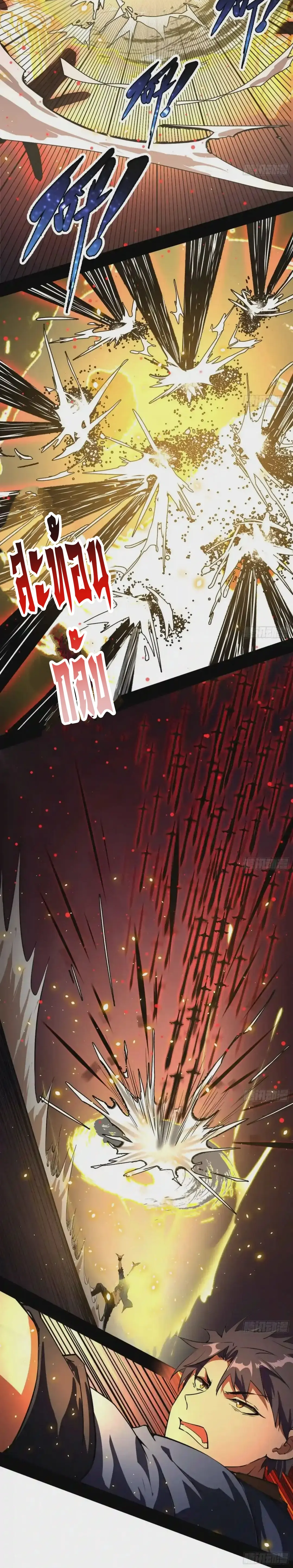 I'm an Evil God ข้าคือจักรพรรดิปีศาจ ตอนที่ 70 หน้า 23