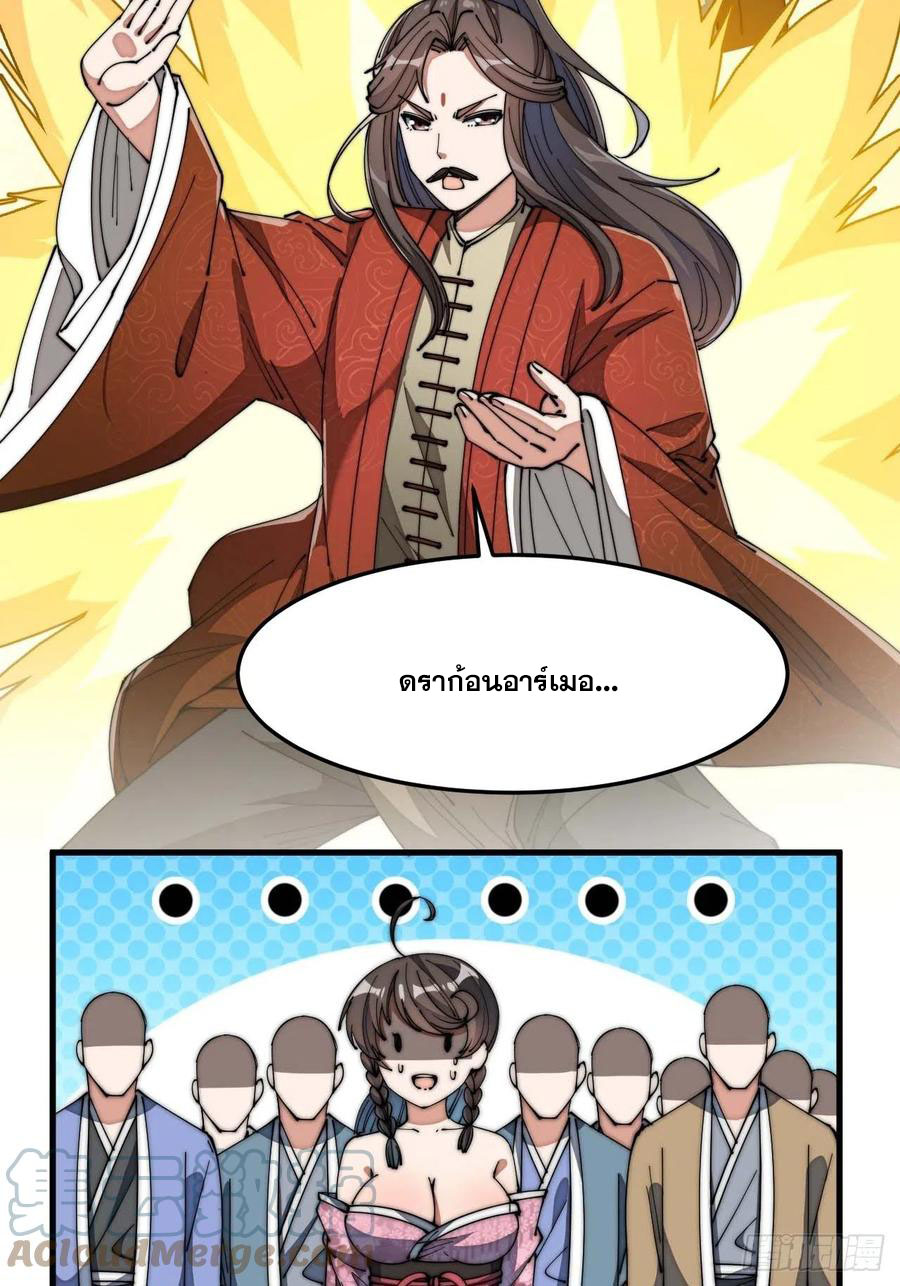 บุรุษที่มีโชค คงไม่ใช่ข้าแล้วแหละ ตอนที่ 8 หน้า 40