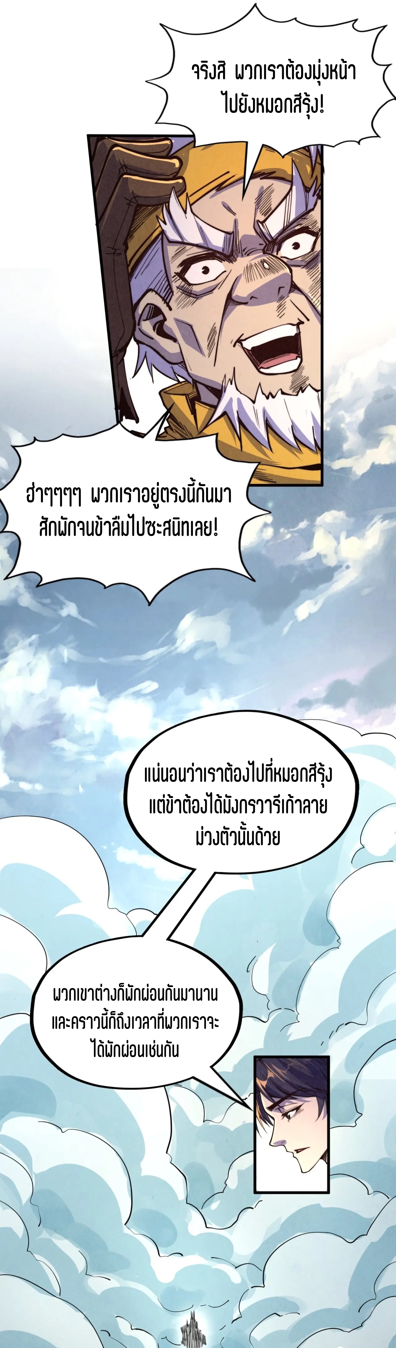 มหาเทพนิรันดร์กาล ตอนที่ 85 หน้า 35