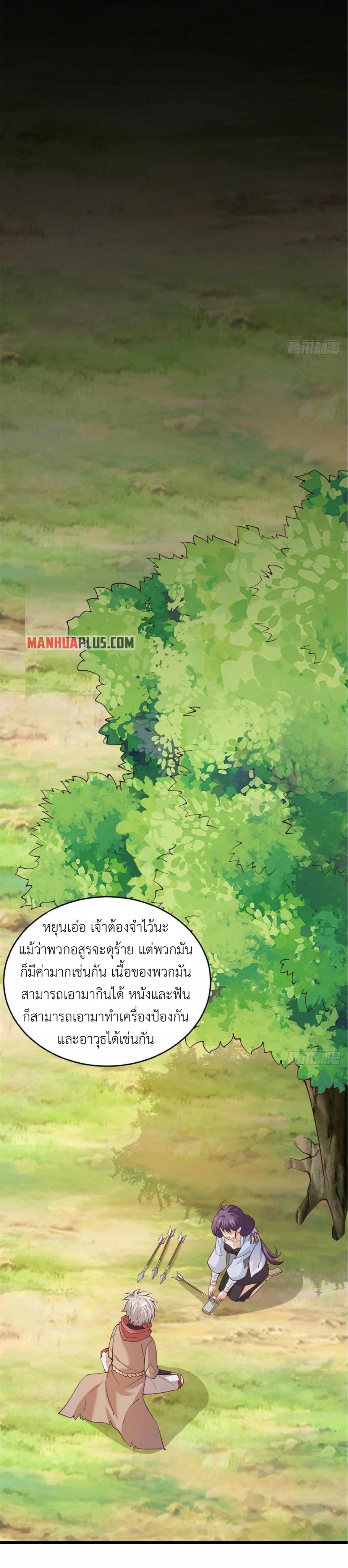 พิภพเทพยุทธ ตอนที่ 4 หน้า 13