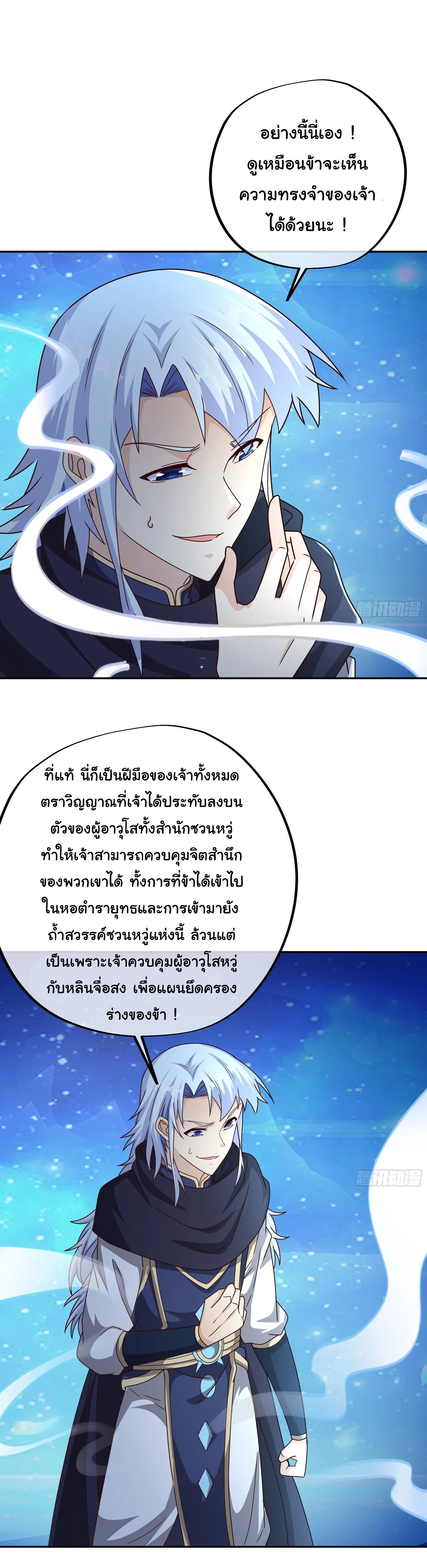 เทพยุทธเหนือหล้ากับระบบเกิดใหม่ไร้จำกัด ตอนที่ 22 หน้า 8