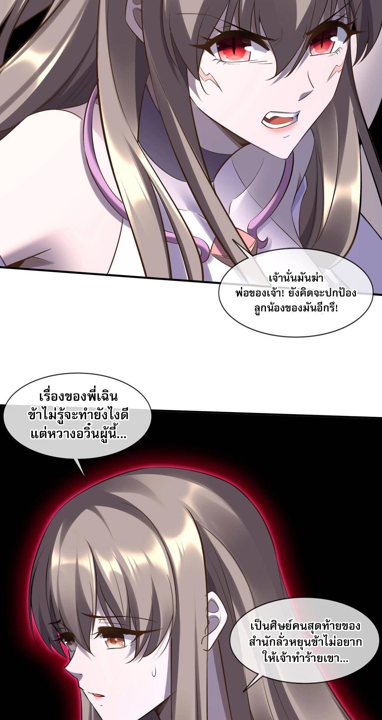 Starting with the Transmigration เกิดใหม่ในต่างโลกกับระบบคำสาปมรณะ (ชนจีน) ตอนที่ 54 หน้า 22