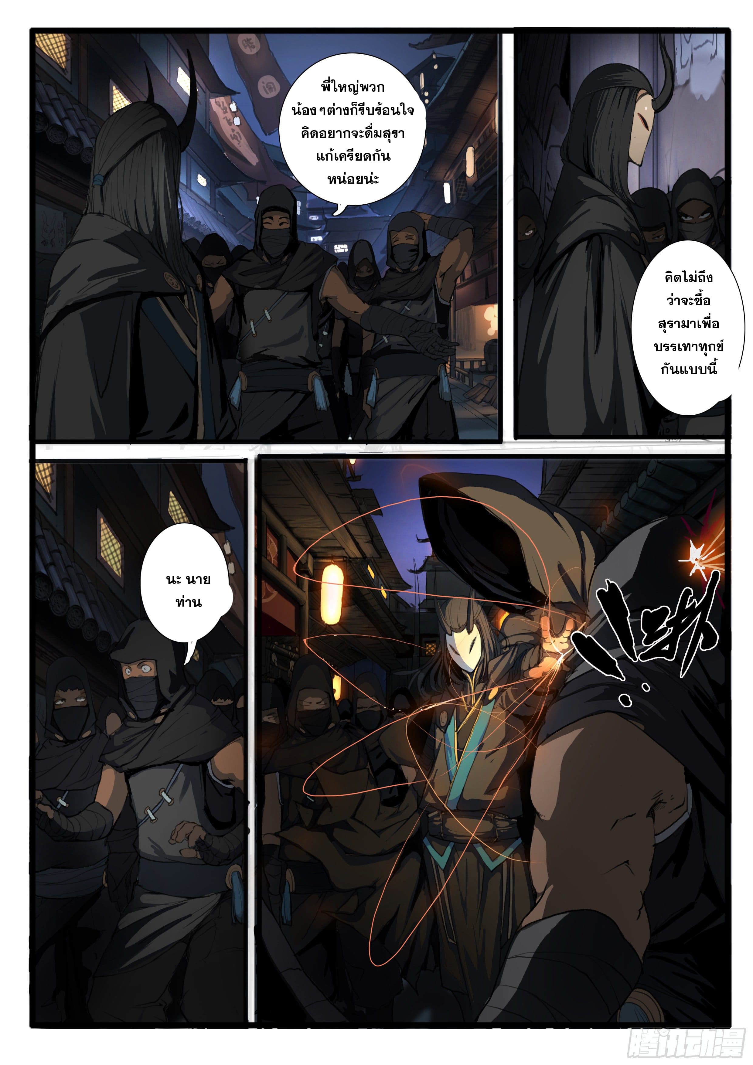 ยุคมหาเทวะ-Da Shen Ji ตอนที่ 32 หน้า 15
