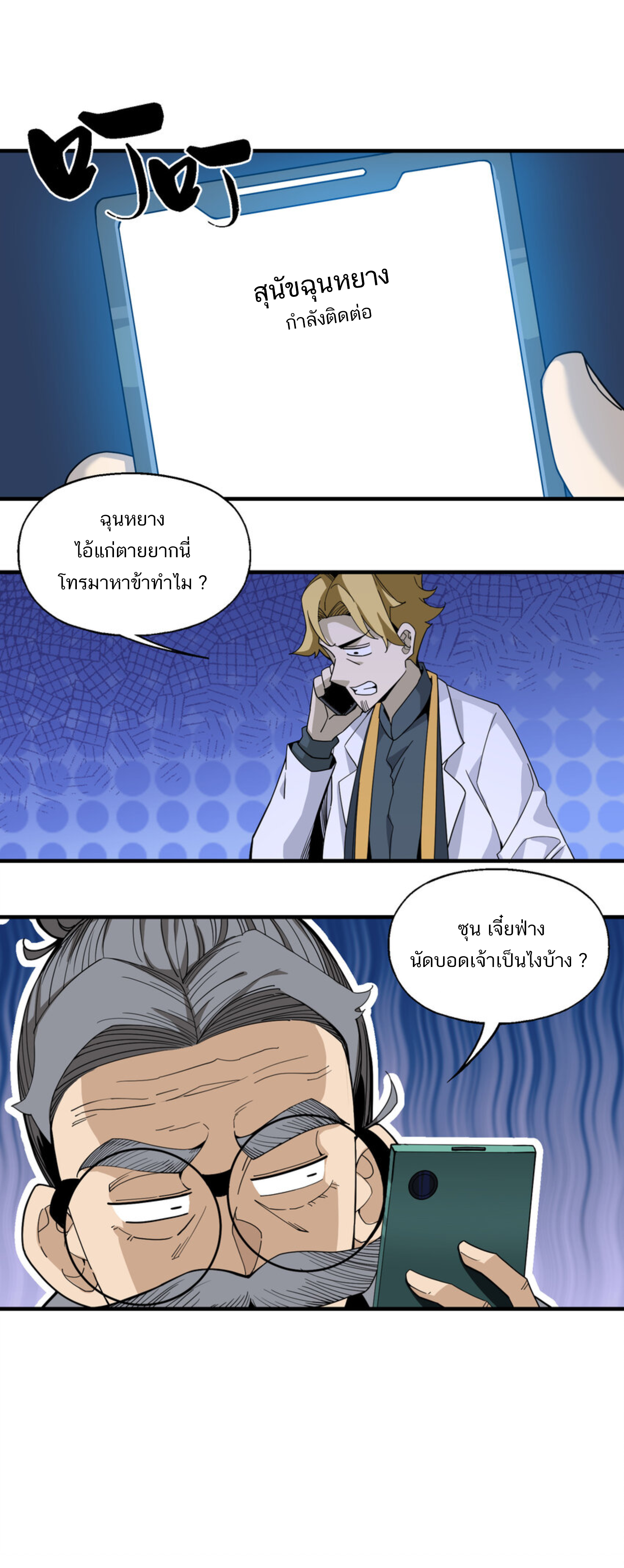 เมื่อข้าลงจากเขาแล้ว ข้าจะไร้ผู้ต่อกร !? (ฝึกเสร็จ Lv.Max) ตอนที่ 42 หน้า 33