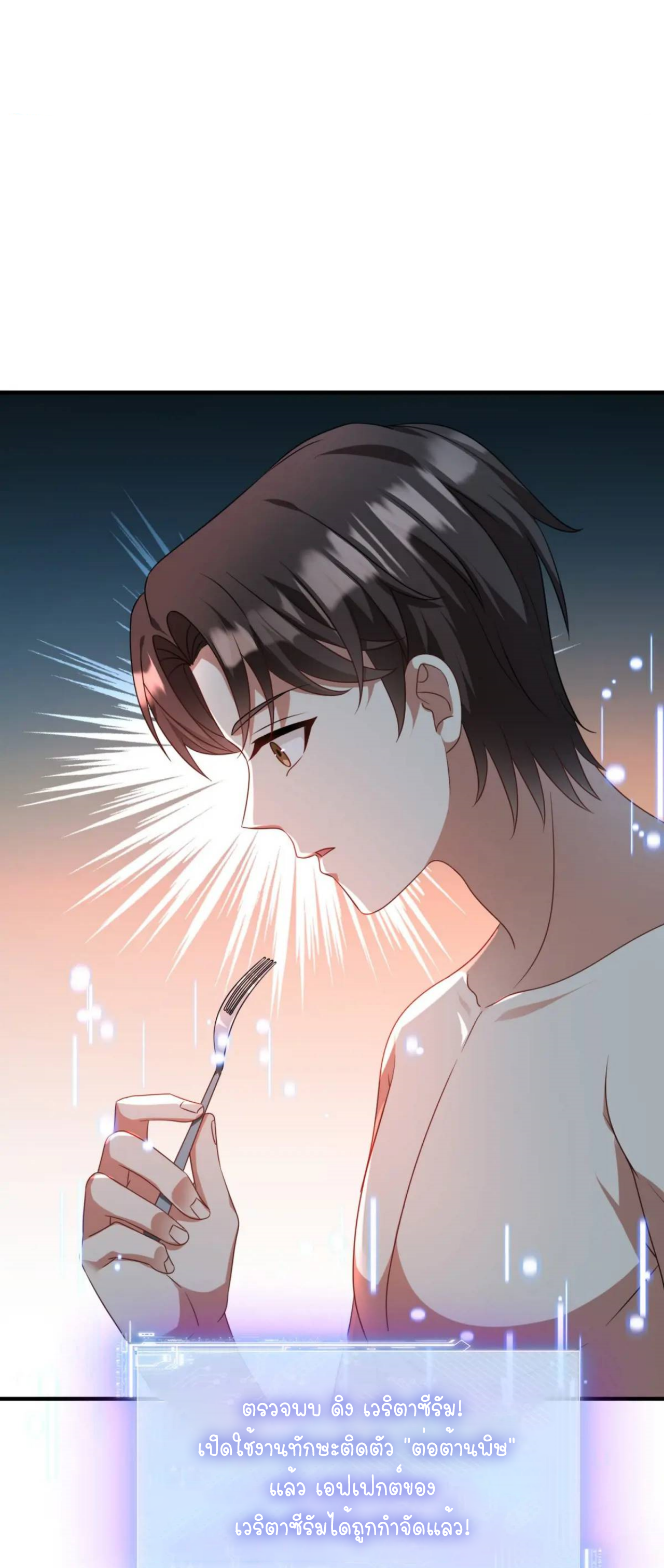 ผมไปเกาะสาวสวยกิน, แต่ตอนนี้ฉันเป็นคนร่ำรวยแล้ว~ ตอนที่ 34 หน้า 6