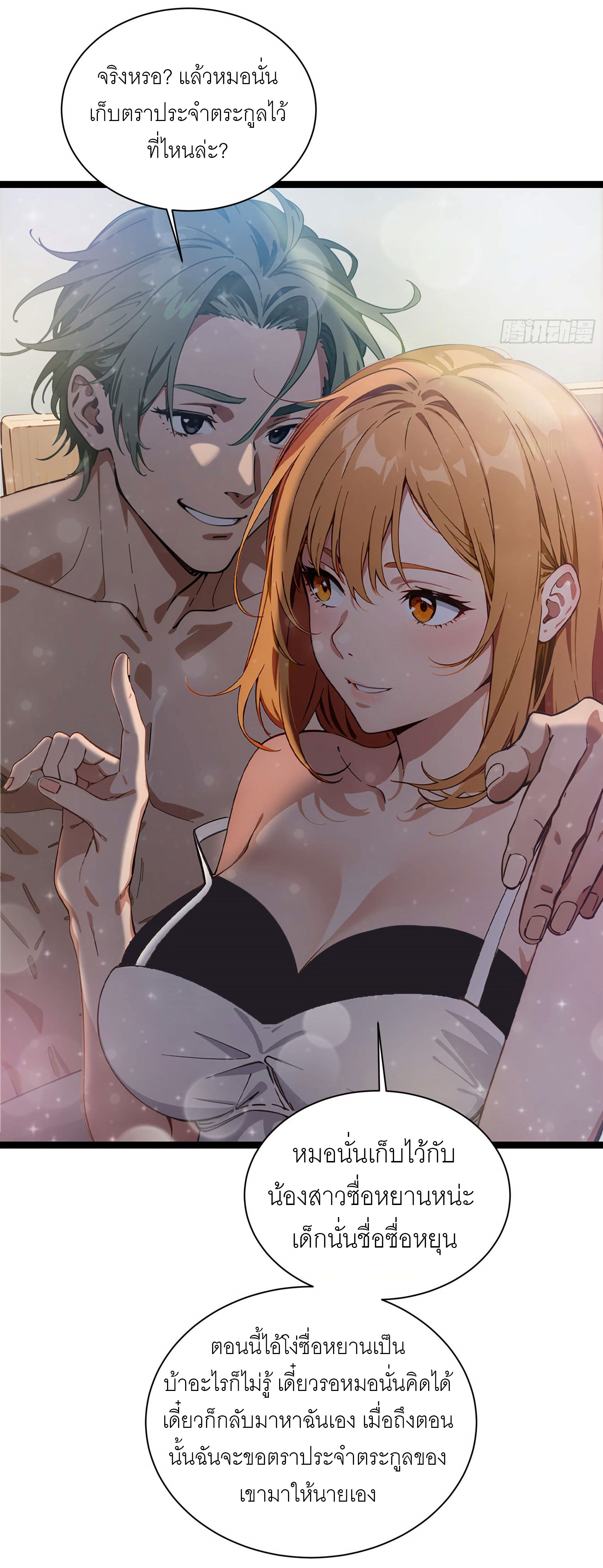 เมื่อเทพอสูรจุติ ข้าผู้นี้ครอบครองนรก ตอนที่ 3 หน้า 6