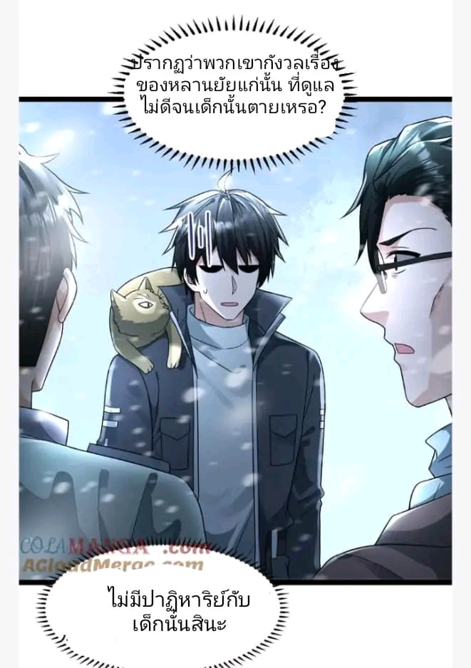 ฉันมีเซฟเฮาว์ในวันโลกาวินาศ ตอนที่ 213 หน้า 4