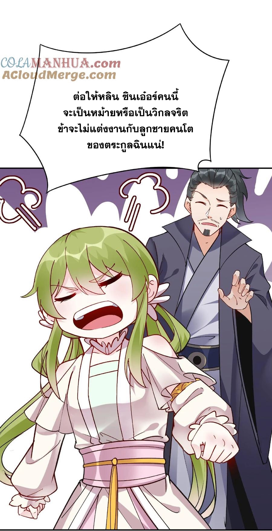 The Villain of Destiny วายร้ายแห่งโชคชะตา! ตอนที่ 13 หน้า 22