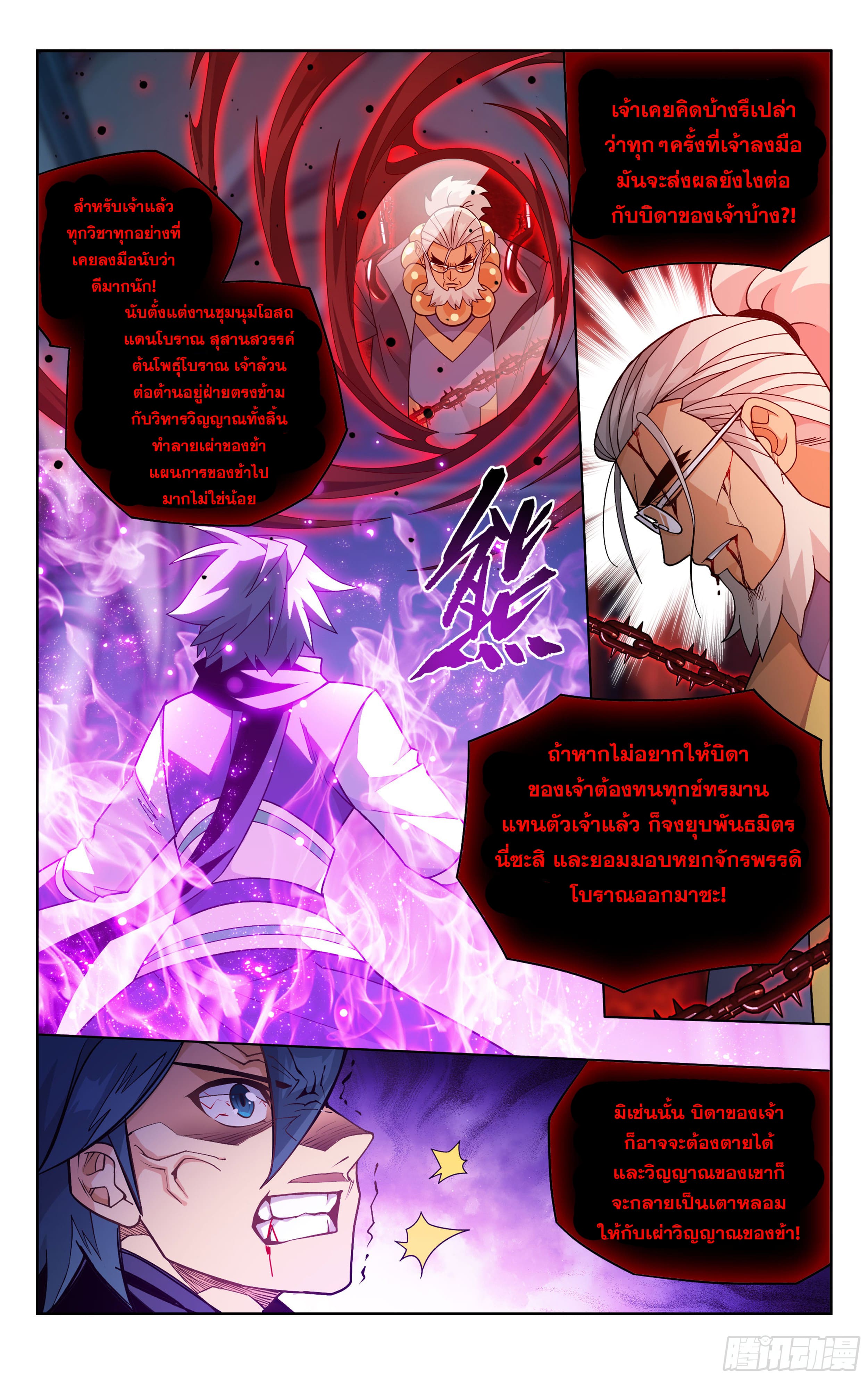 Doupo Cangqiong (ชนจีน) ตอนที่ 92 หน้า 19