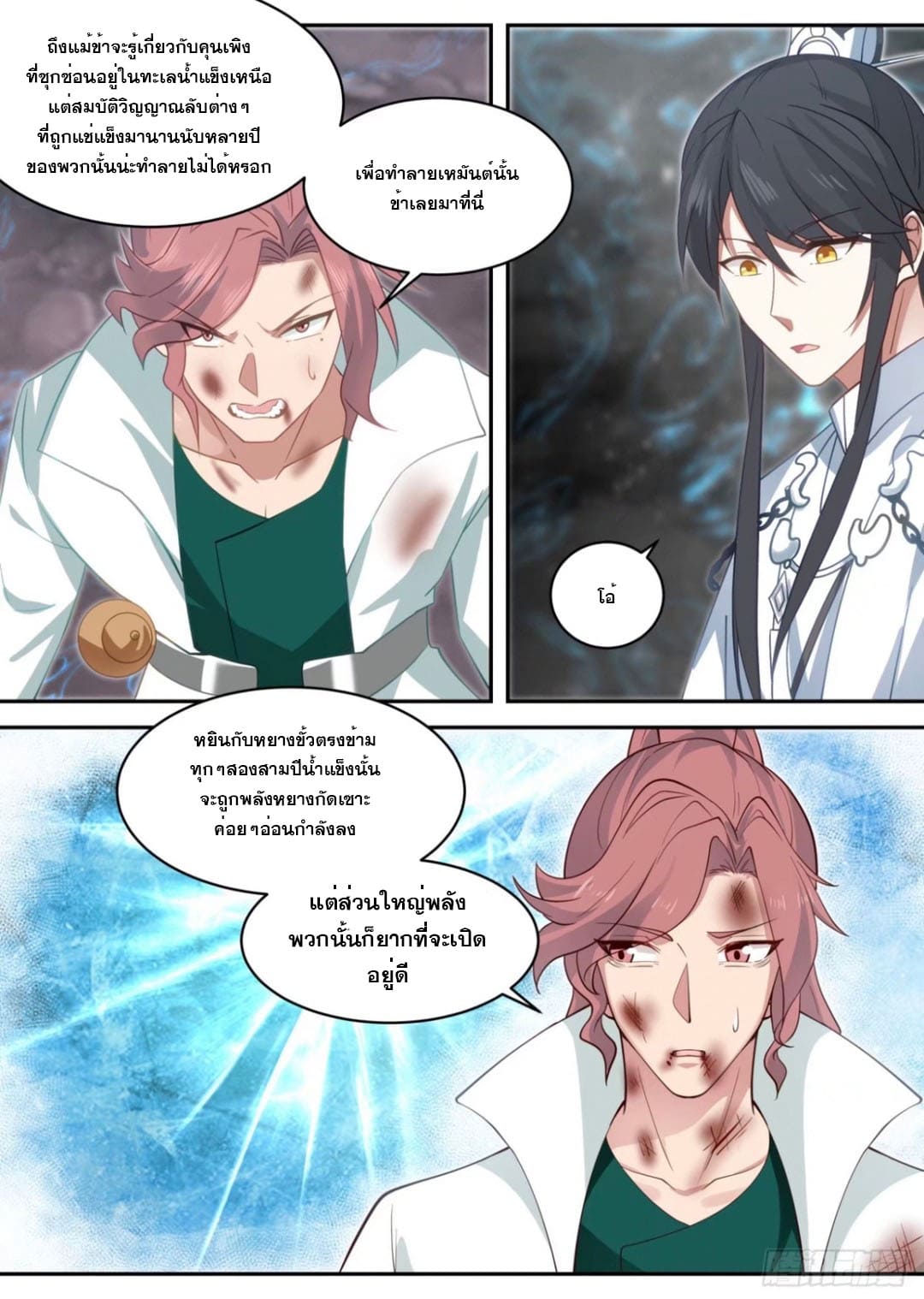 ปฐมบุรุษแห่งยุค (ทันจีน) ตอนที่ 109 หน้า 2