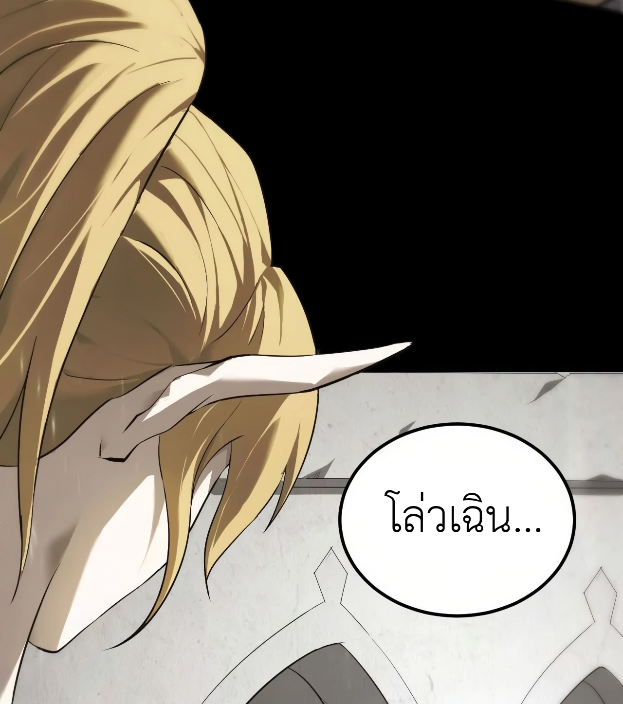 ยอดคน ณ โลกออนไลน์ ตอนที่ 3 หน้า 30