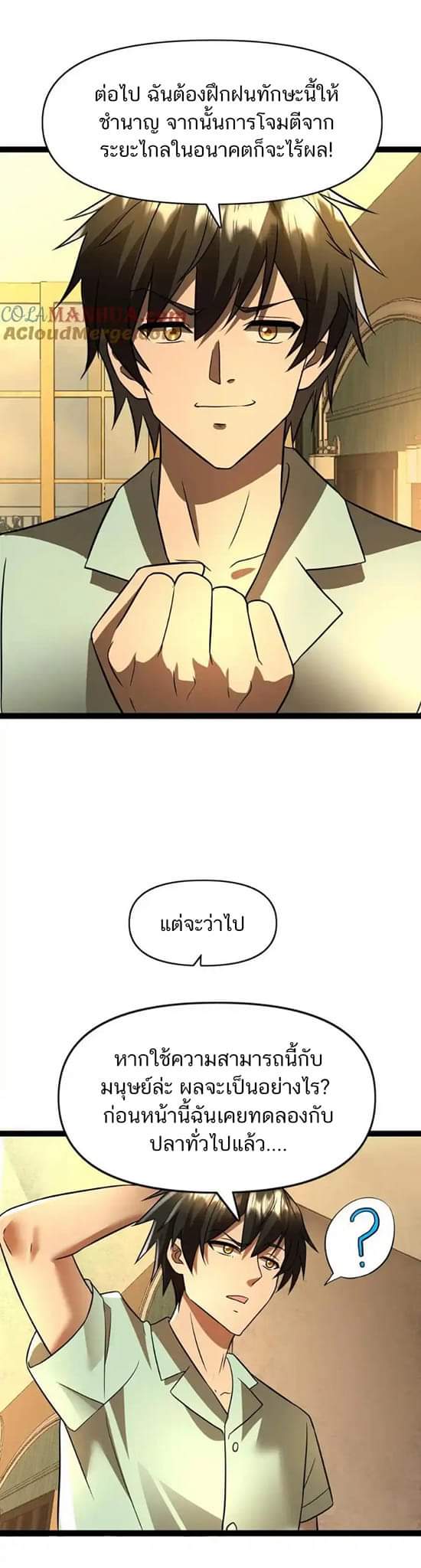 Freezing the World：I Built a Doomsday Safehouse ตอนที่ 76 หน้า 9