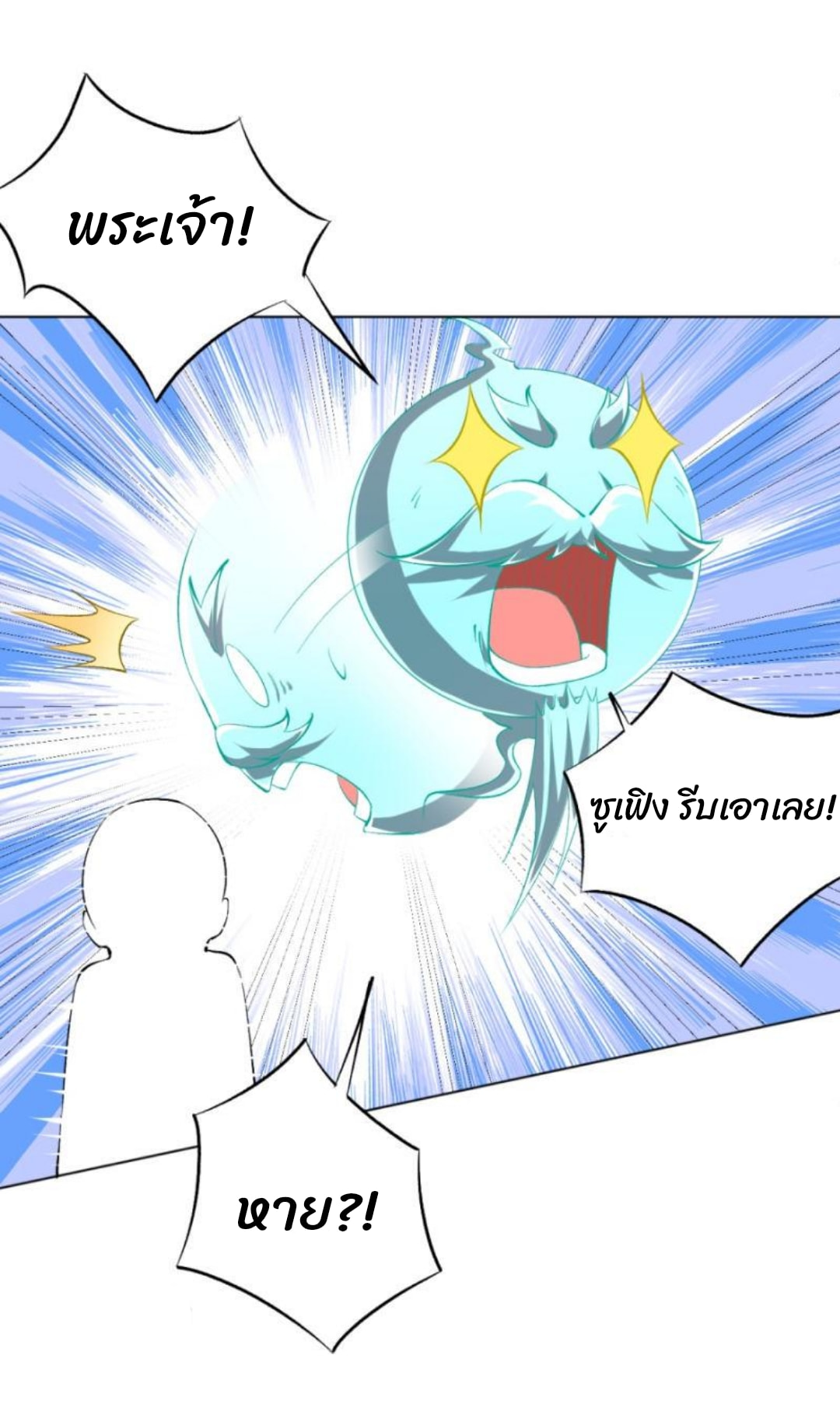 ข้ารับใช้ชั้นหนึ่ง ตอนที่ 300 หน้า 9