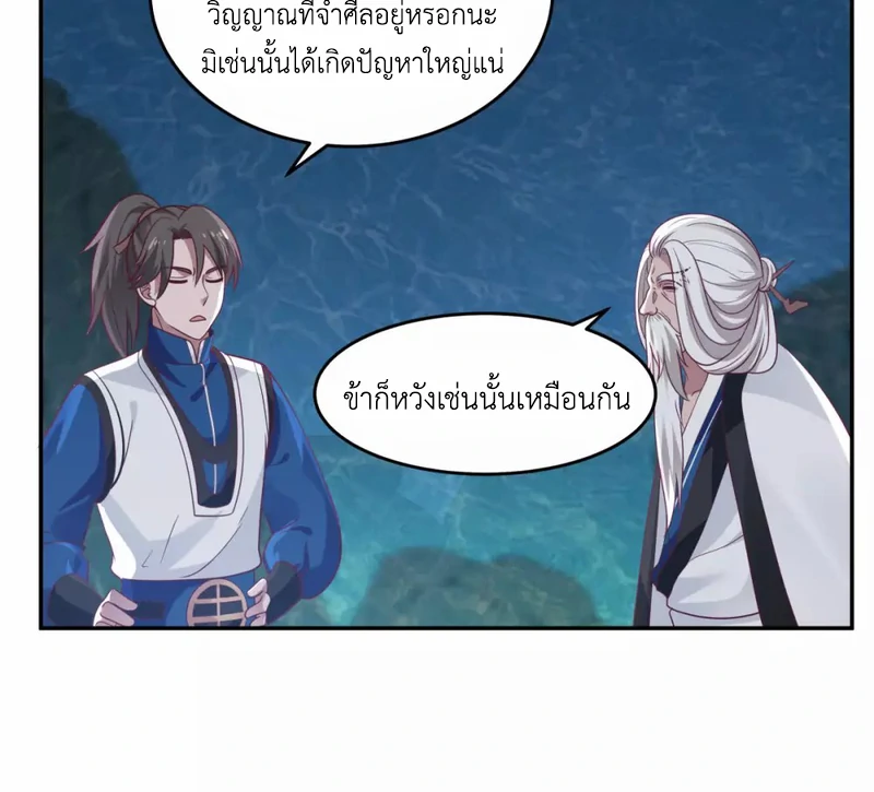 Chaos Alchemist (วิบัติการณ์เทพเซียนโอสถ) ตอนที่ 143 หน้า 8