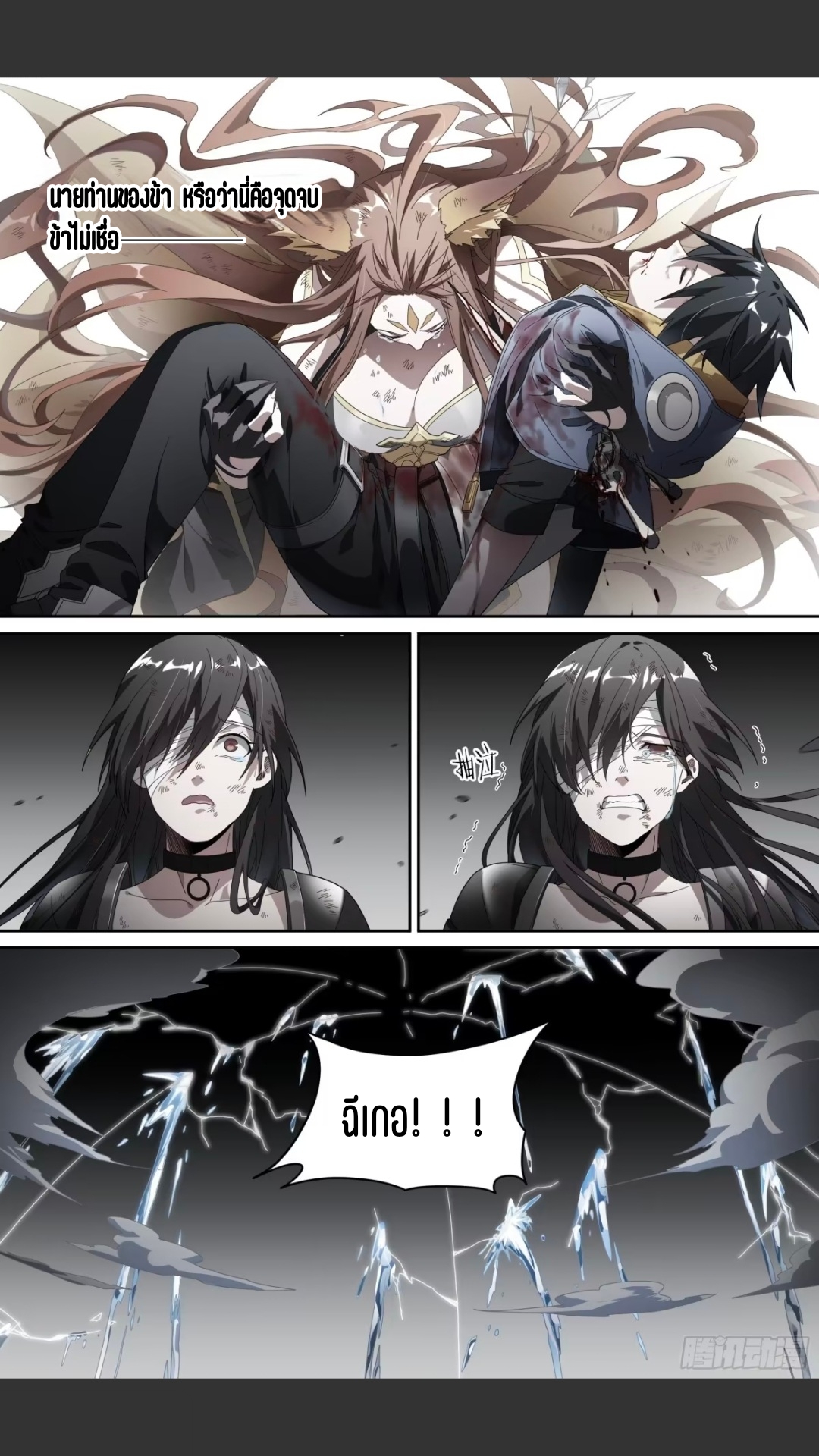 สุดยอดจ้าวจิตวิญญาณ ตอนที่ 159 หน้า 19