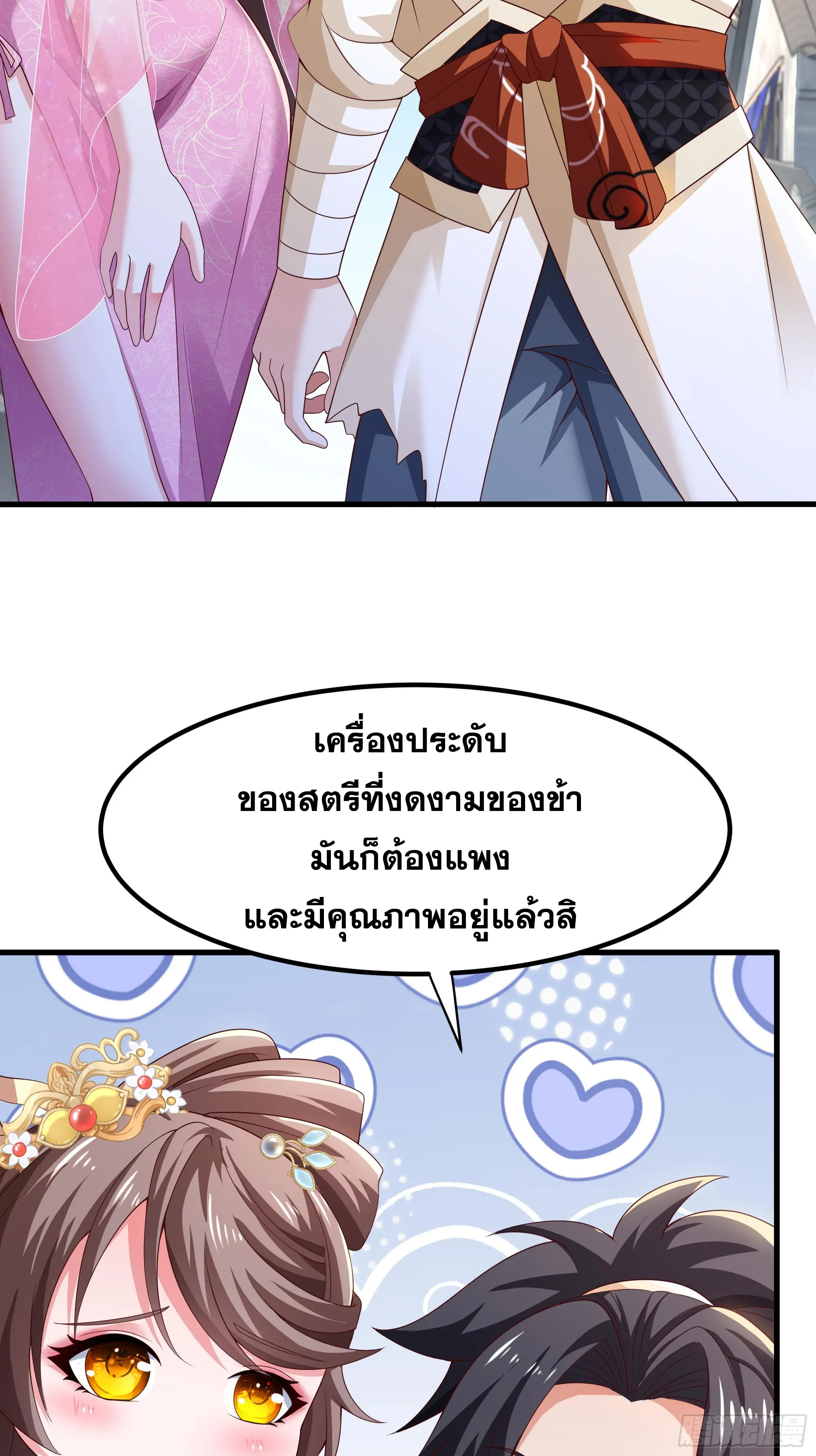 เกิดใหม่ครั้งนี้ของเป็นอู่ต้าหลางสุดแกร่ง ตอนที่ 8 หน้า 11