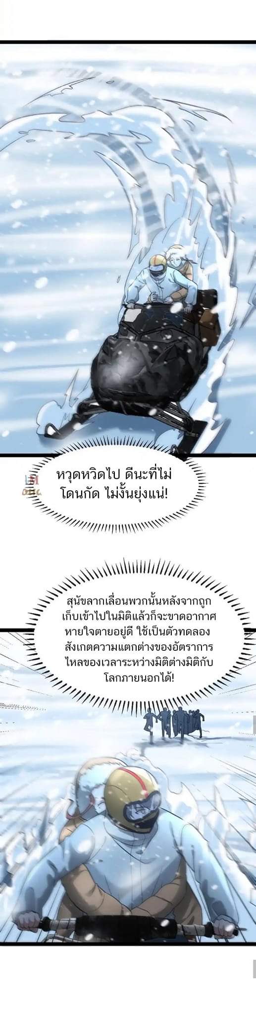 Freezing the World：I Built a Doomsday Safehouse ตอนที่ 85 หน้า 3