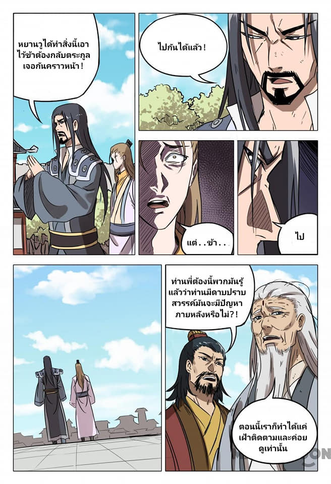 เจ้าแห่งอาณาจักรในตำนาน  Master of Legendary Realms ตอนที่ 79 หน้า 13
