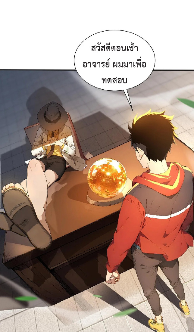 ปรมาจารย์สัตว์ร้าย ตอนที่ 3 หน้า 2