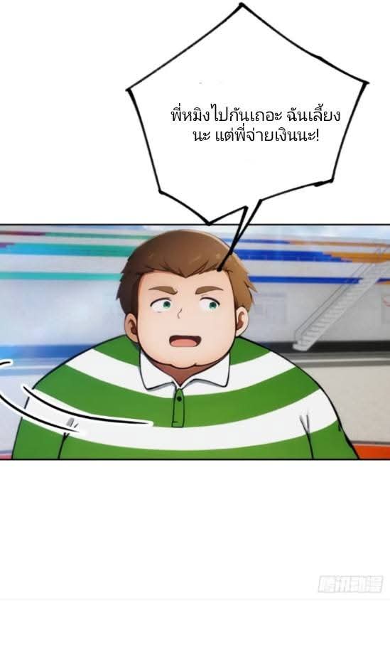ฉันโต้กลับสาสๆด้วยระบบหมาเลยสุดเทพ ตอนที่ 9 หน้า 29