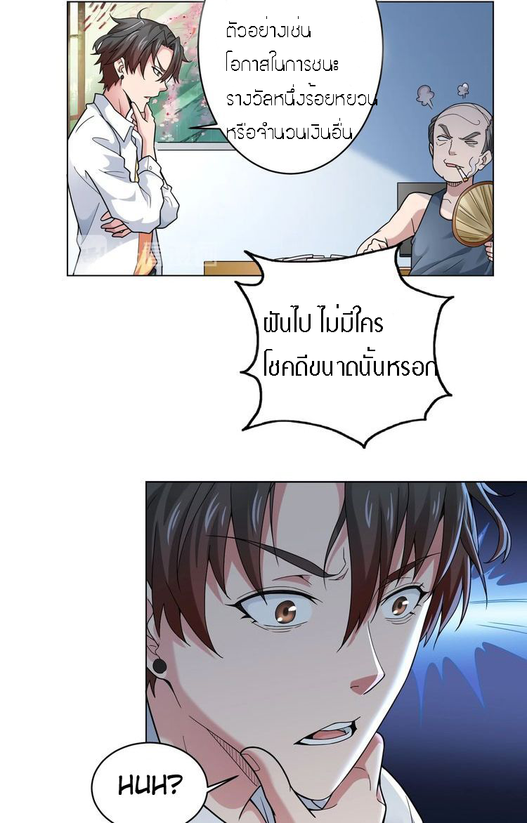 I Can See The Success Rate ตอนที่ 1 หน้า 24