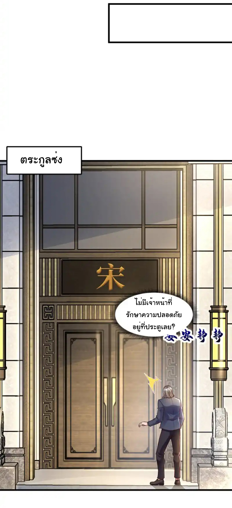 Chu Chen, the trash son-in-law ตอนที่ 110 หน้า 12